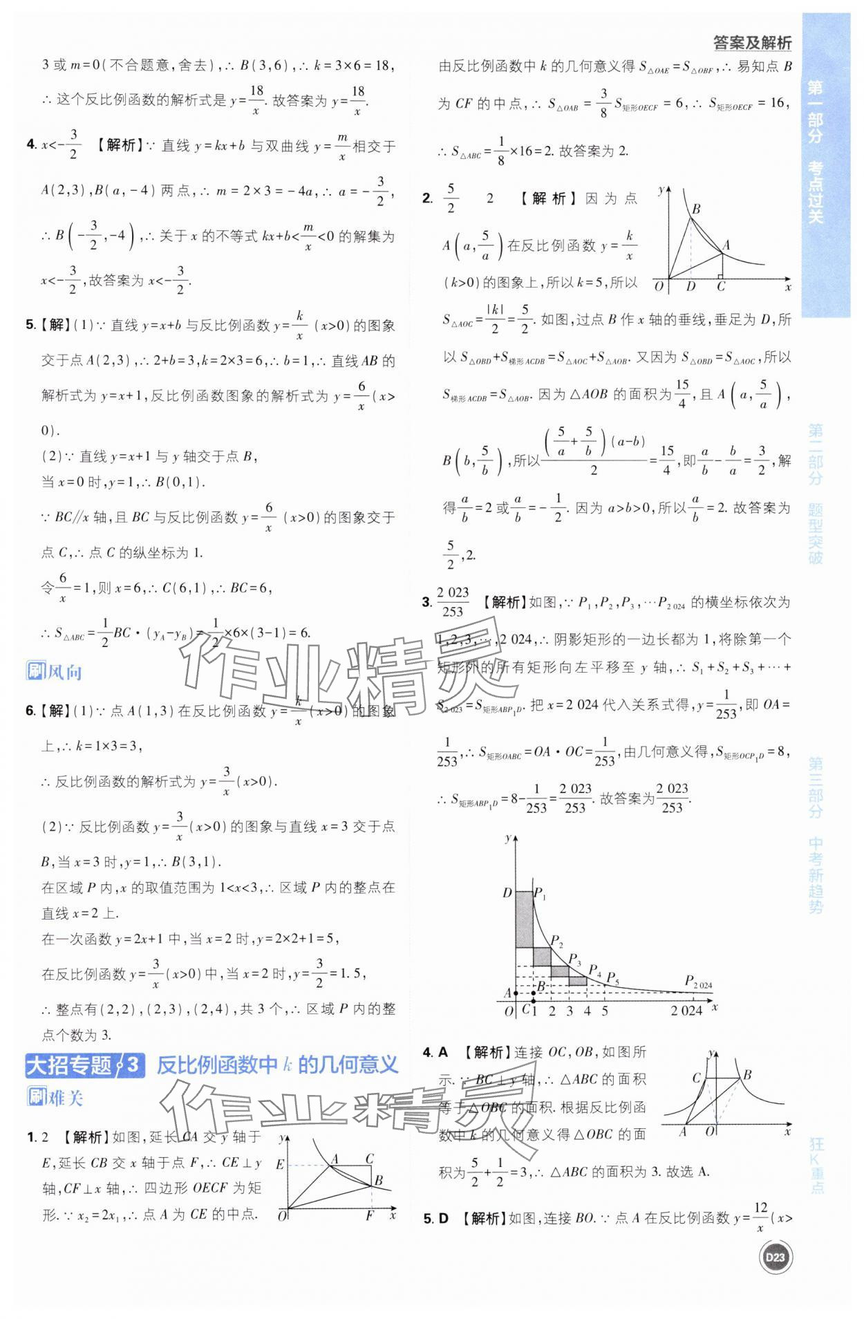 2025年中考必刷题开明出版社数学 第23页