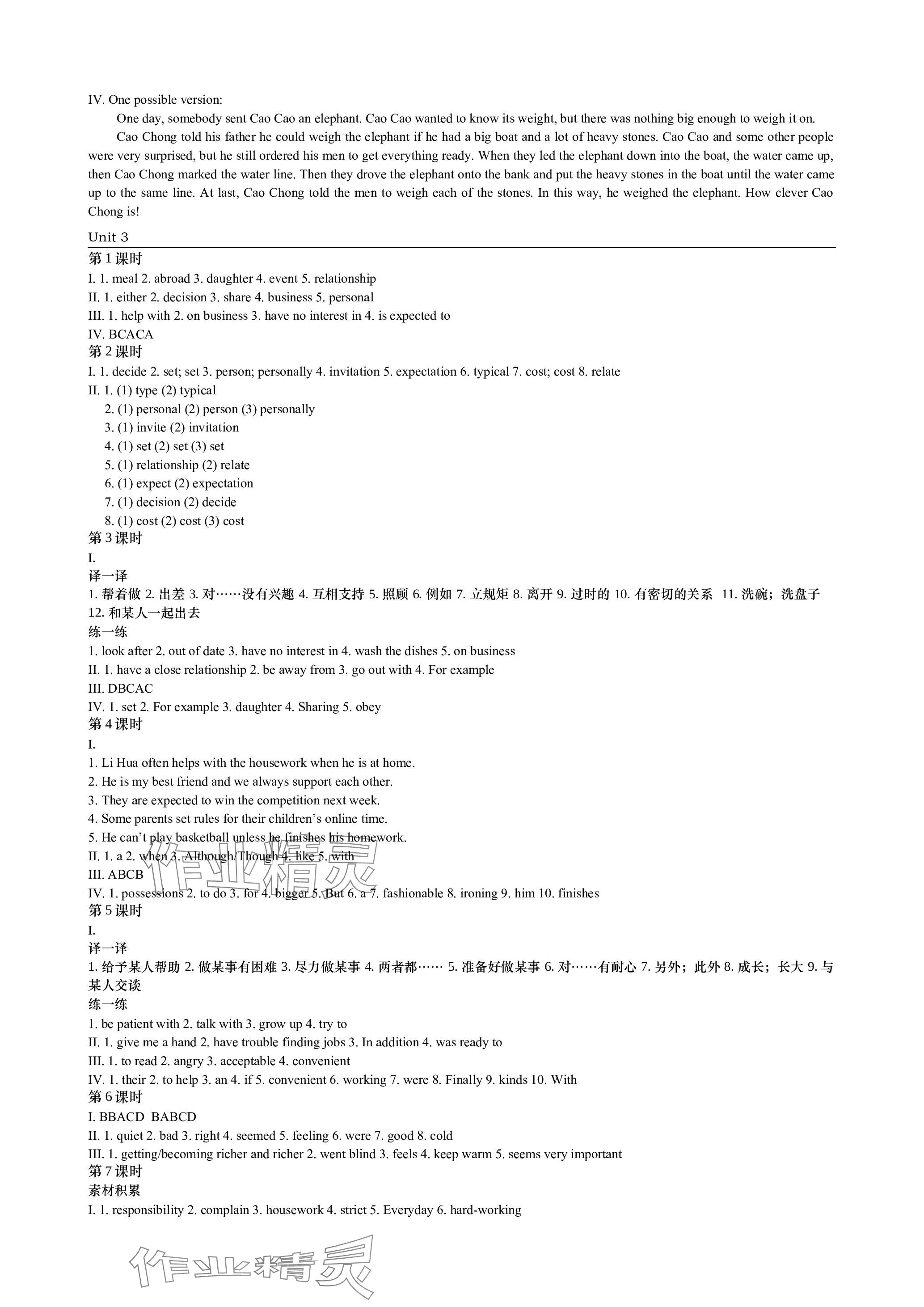 2023年深圳金卷導(dǎo)學(xué)案九年級(jí)英語上冊(cè)滬教版 參考答案第4頁(yè)