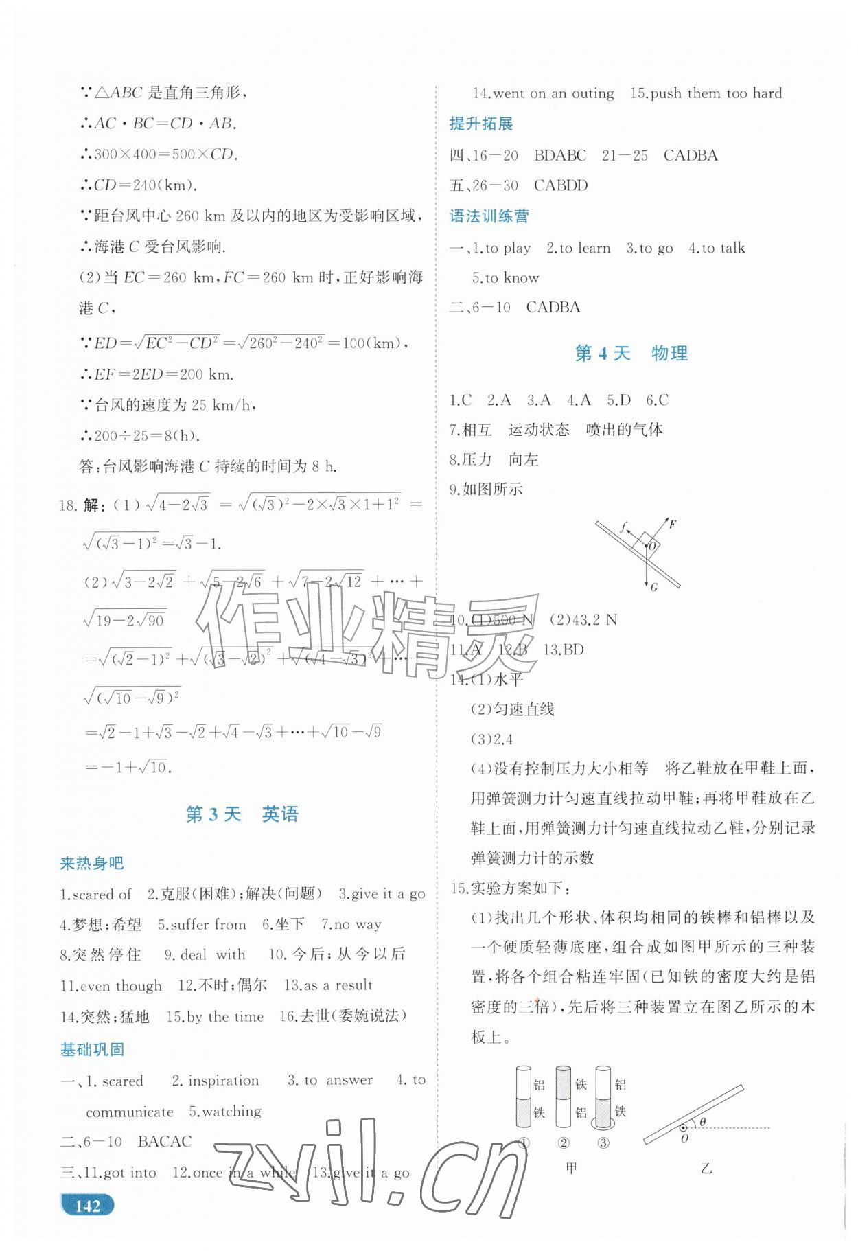 2026年导与练暑假园地八年级综合通用版&nbsp;第2页