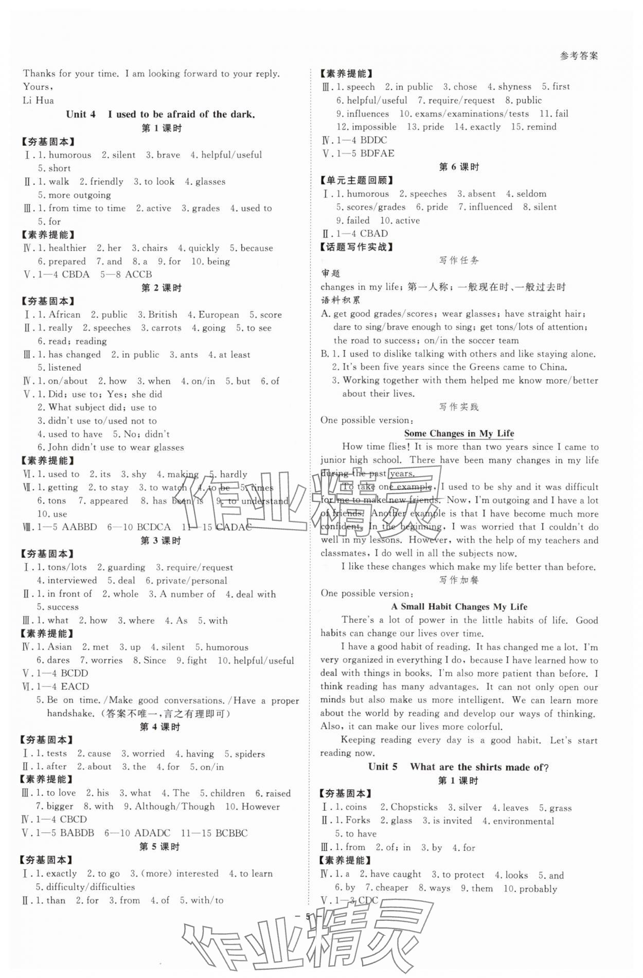 2025年全效學習九年級英語全一冊人教版精華版 參考答案第4頁