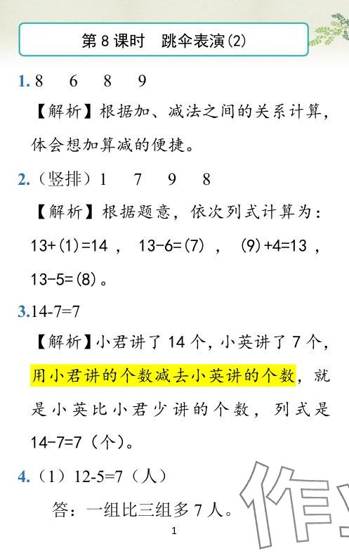 2024年小學(xué)學(xué)霸作業(yè)本一年級(jí)數(shù)學(xué)下冊(cè)北師大版廣東專(zhuān)版 參考答案第19頁(yè)