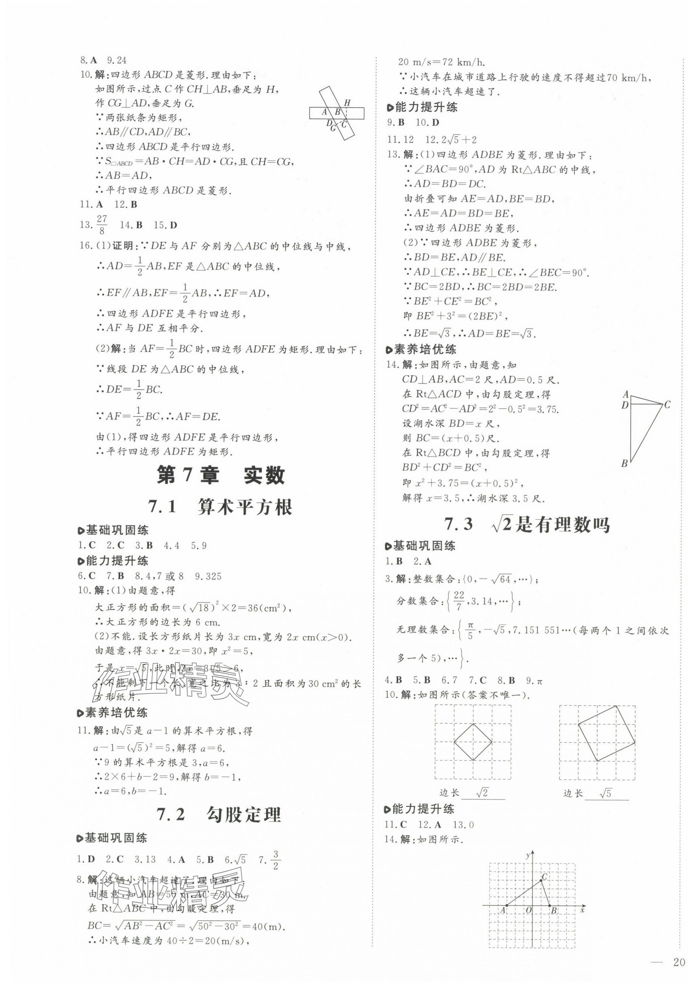 2025年練案八年級(jí)數(shù)學(xué)下冊(cè)青島版 參考答案第7頁(yè)