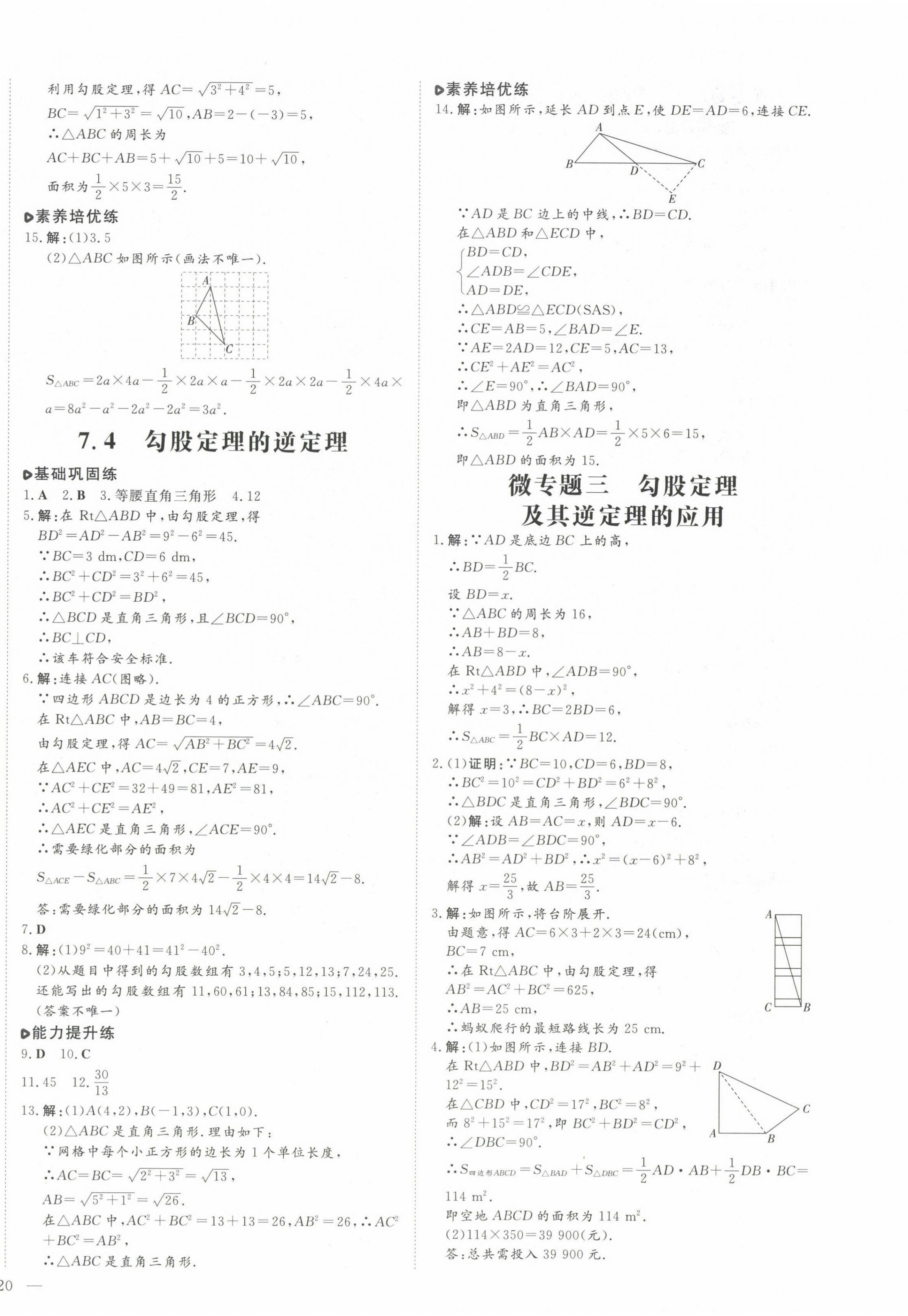 2025年練案八年級數學下冊青島版 參考答案第8頁