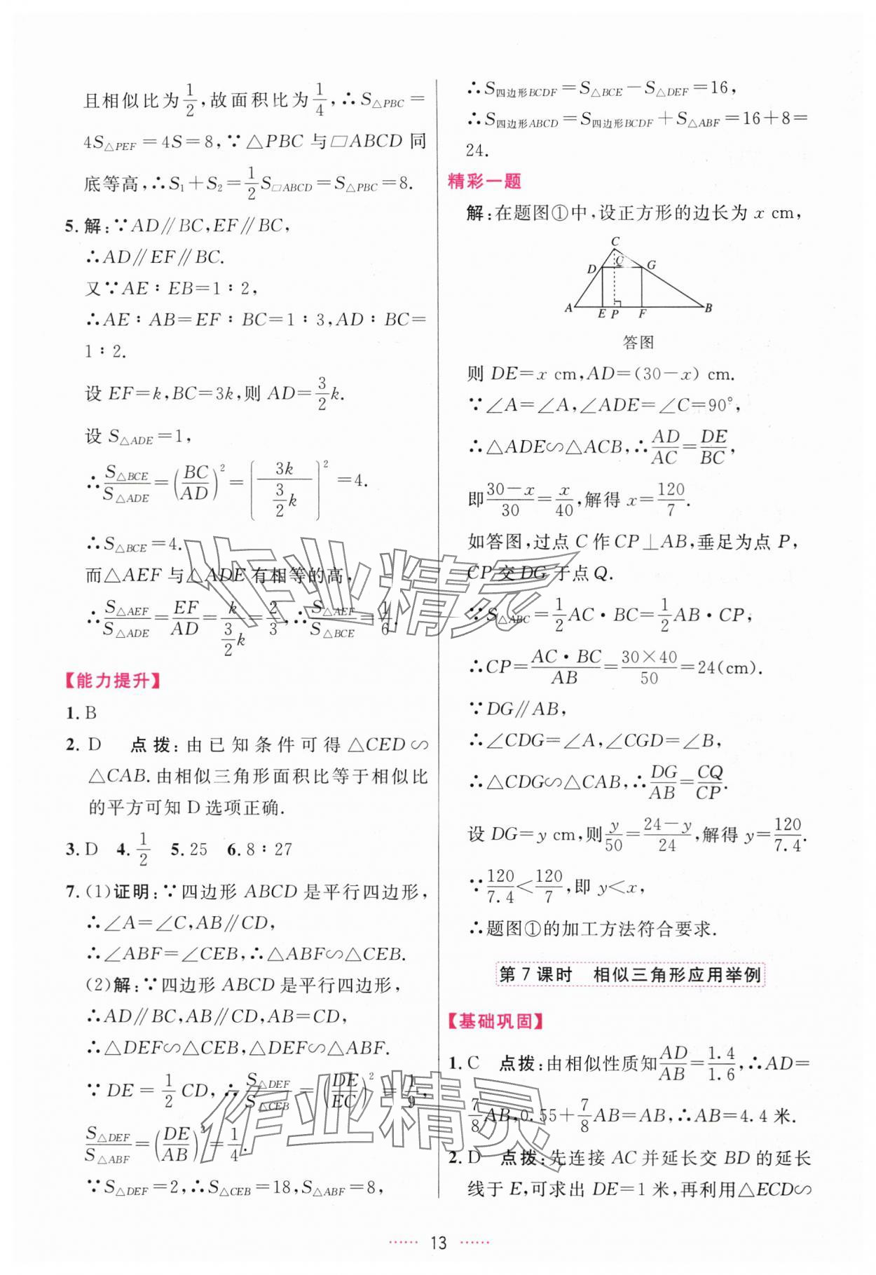 2024年三維數字課堂九年級數學下冊人教版 第13頁