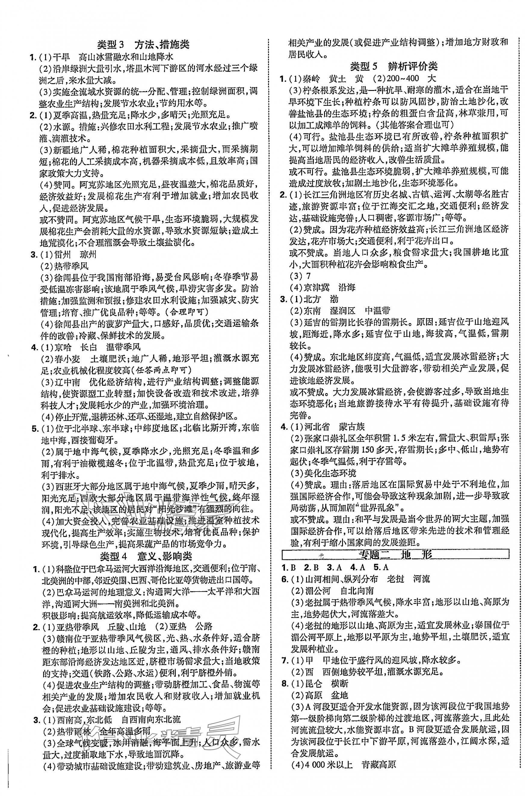 2025年中考一练通地理陕西专版 参考答案第5页