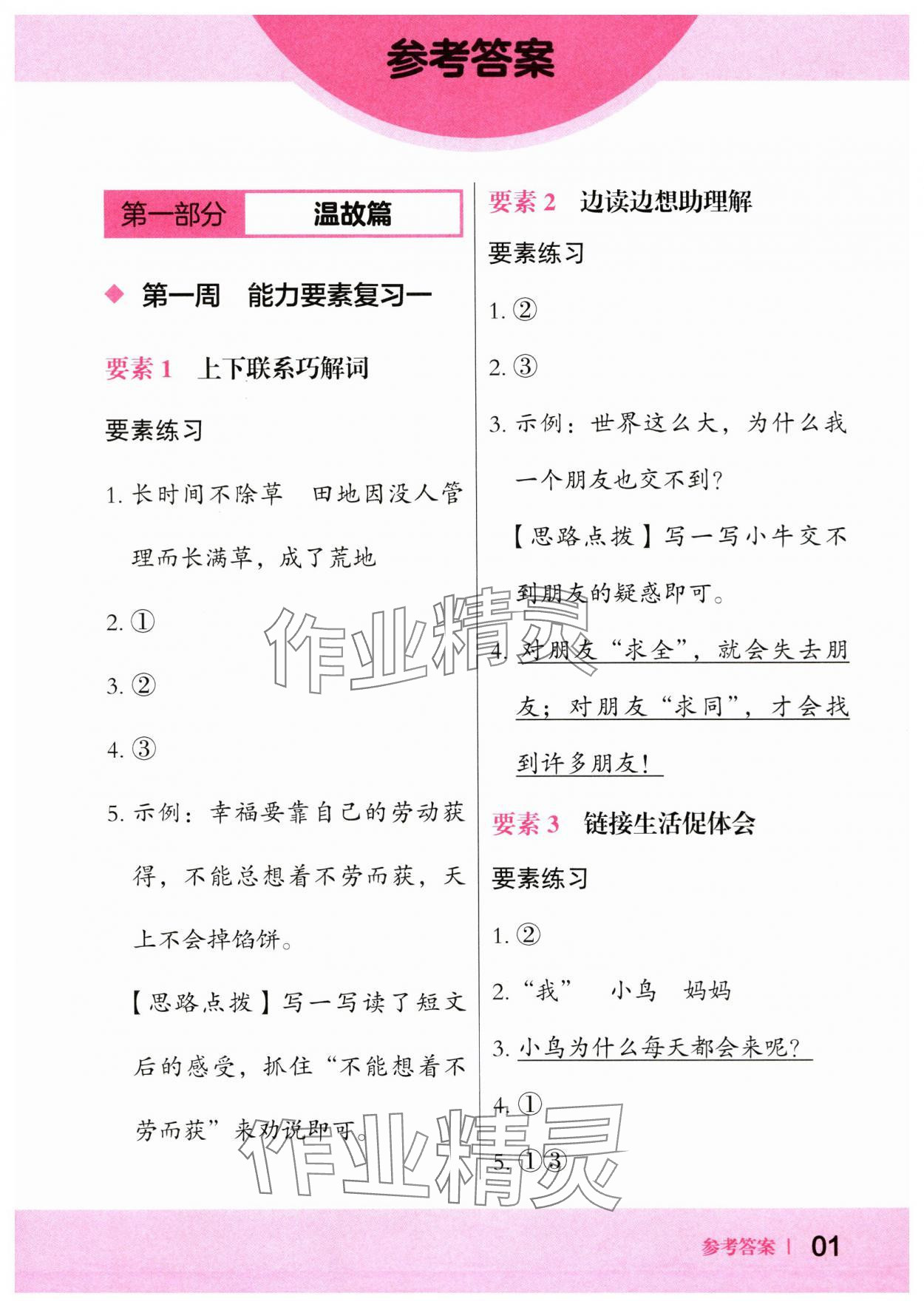 2024年木頭馬暑假一本通一升二語文 第1頁