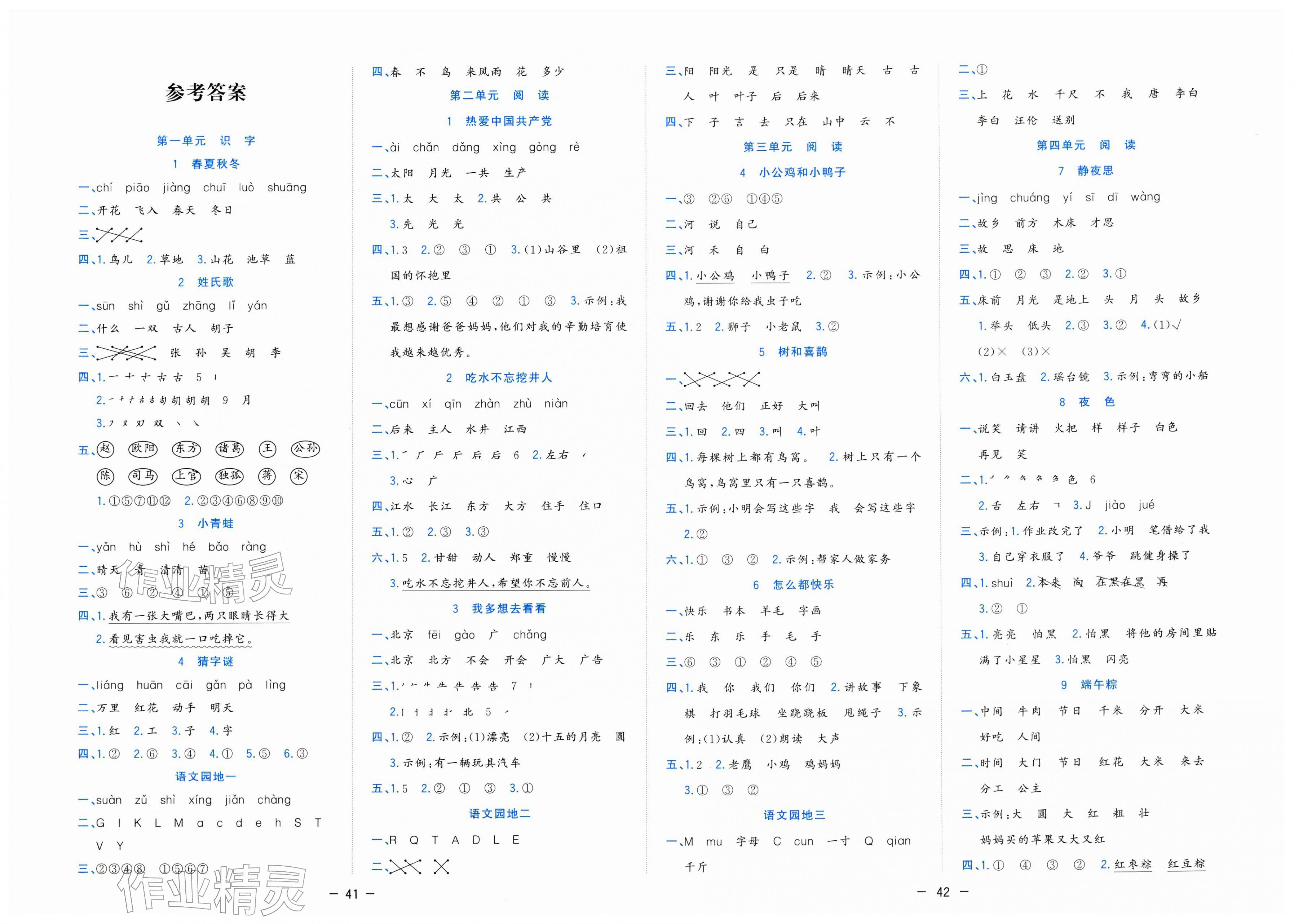 2026年全优作业本一年级语文下册人教版&nbsp;第1页