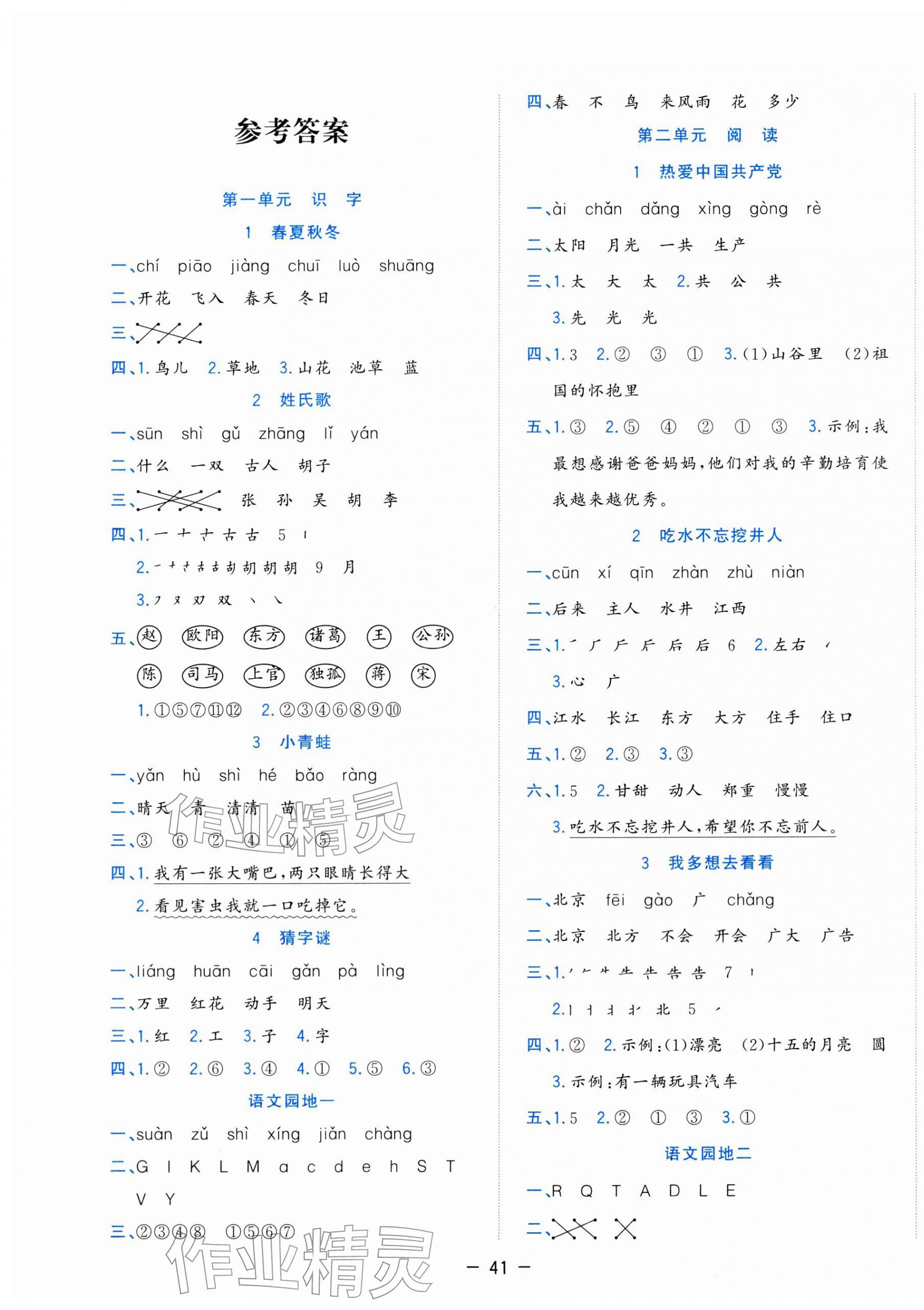 2026年全优作业本一年级语文下册人教版&nbsp;第1页