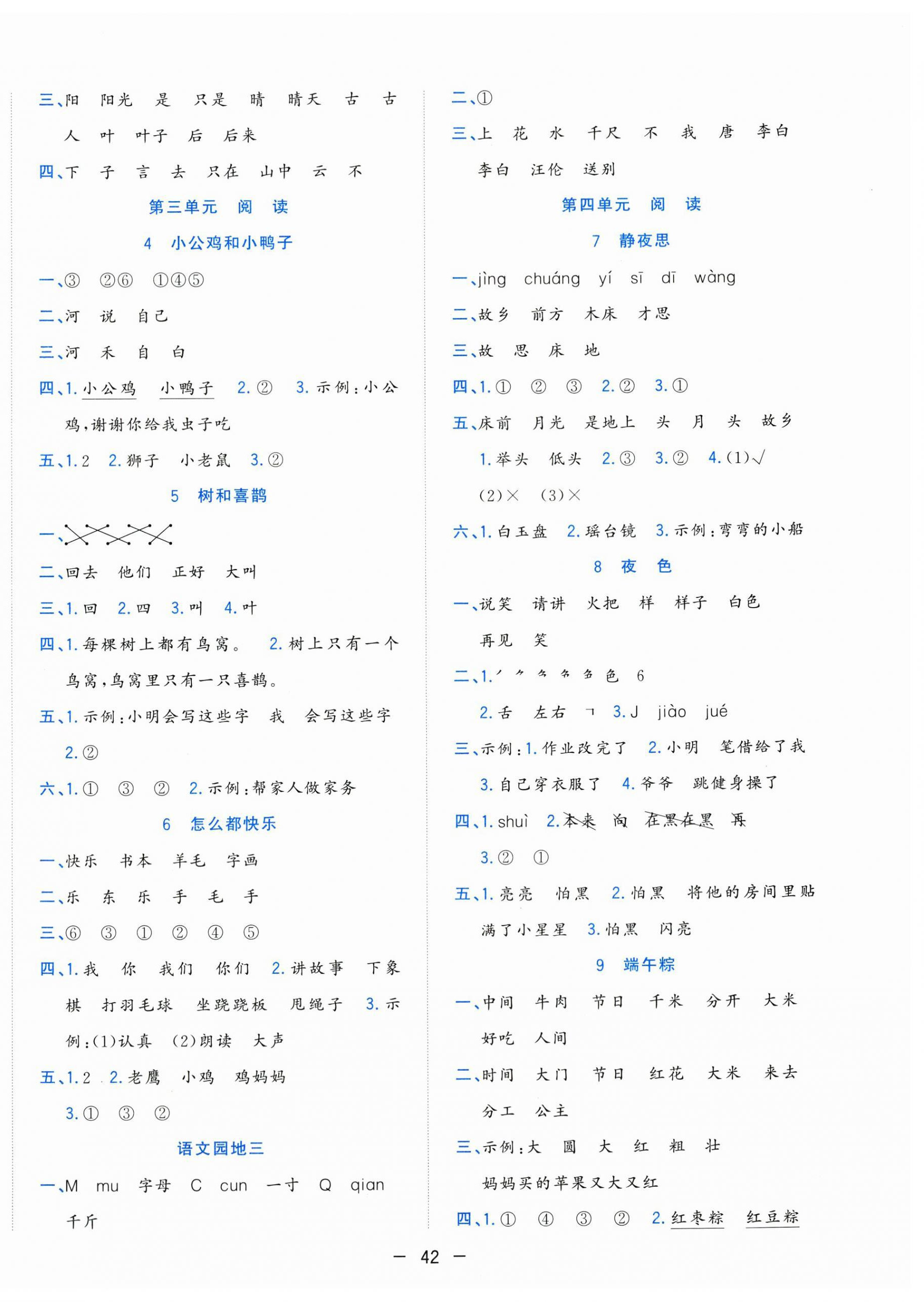2026年全优作业本一年级语文下册人教版&nbsp;第2页
