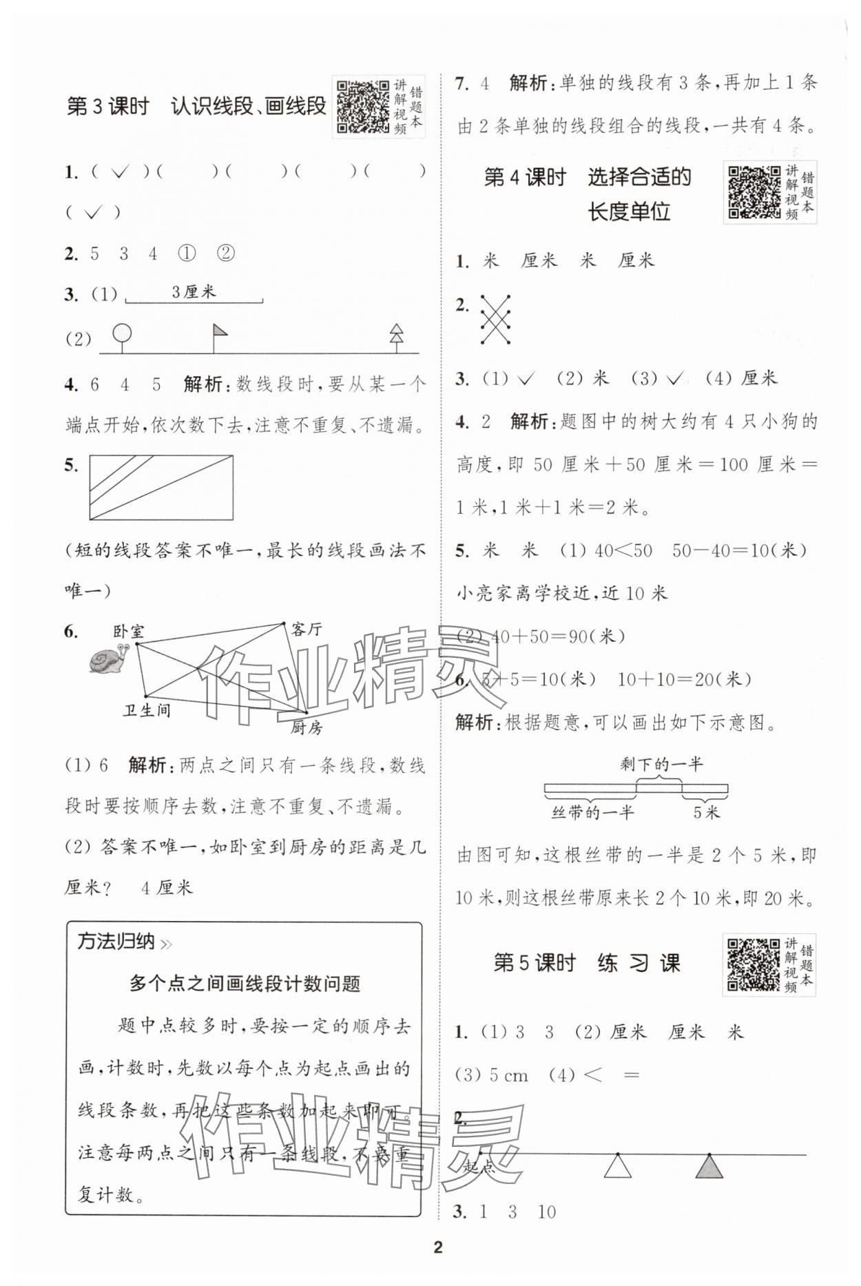 2024年拔尖特訓二年級數(shù)學上冊人教版 第2頁