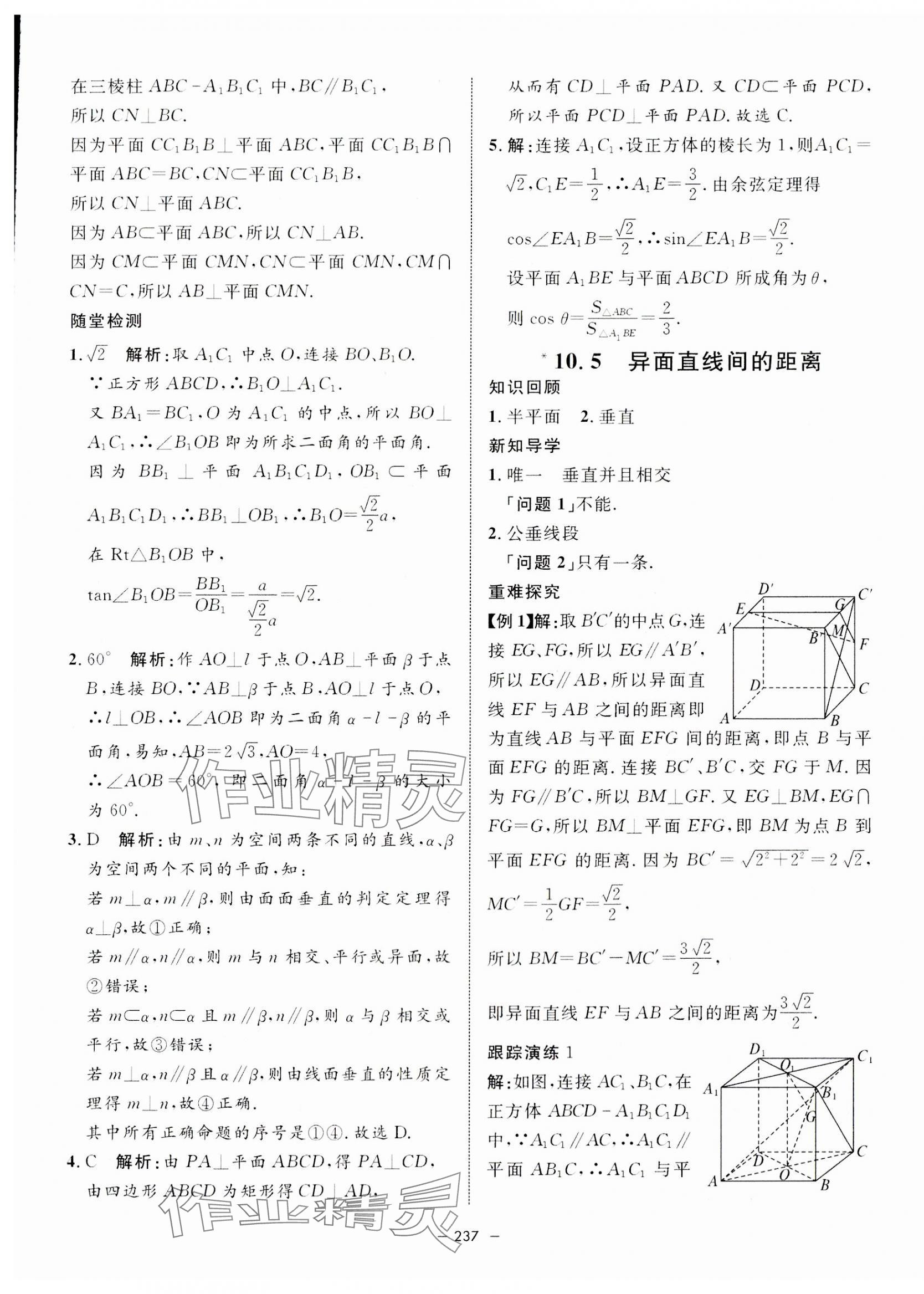 2023年鐘書金牌金典導(dǎo)學(xué)案高中數(shù)學(xué)必修第三冊滬教版 第17頁