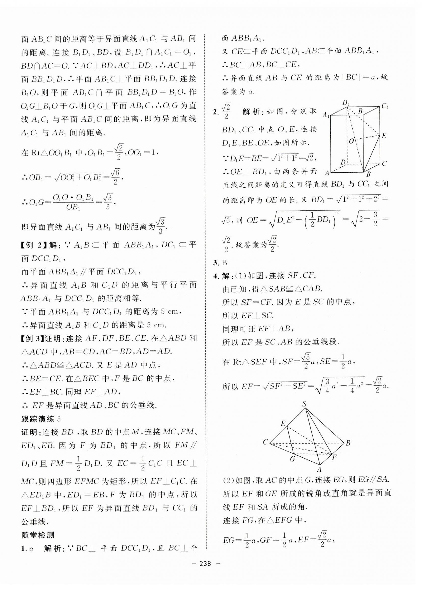 2023年鐘書(shū)金牌金典導(dǎo)學(xué)案高中數(shù)學(xué)必修第三冊(cè)滬教版 第18頁(yè)