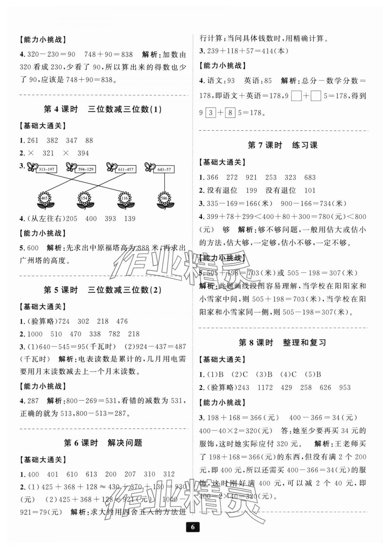 2024年励耘书业励耘新同步三年级数学上册人教版 第6页