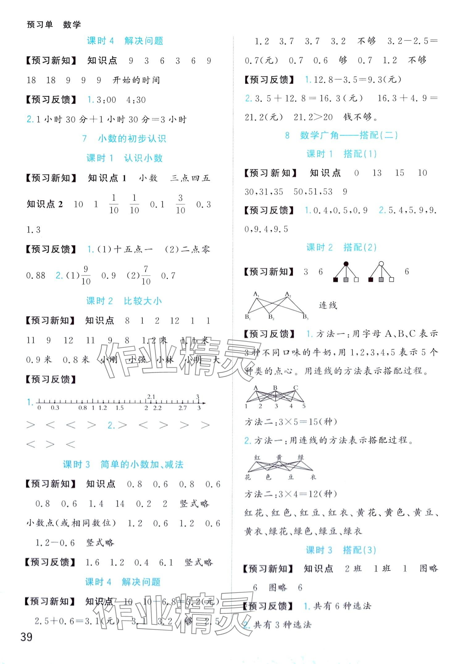 2024年全優(yōu)作業(yè)本三年級數(shù)學(xué)下冊人教版 第4頁