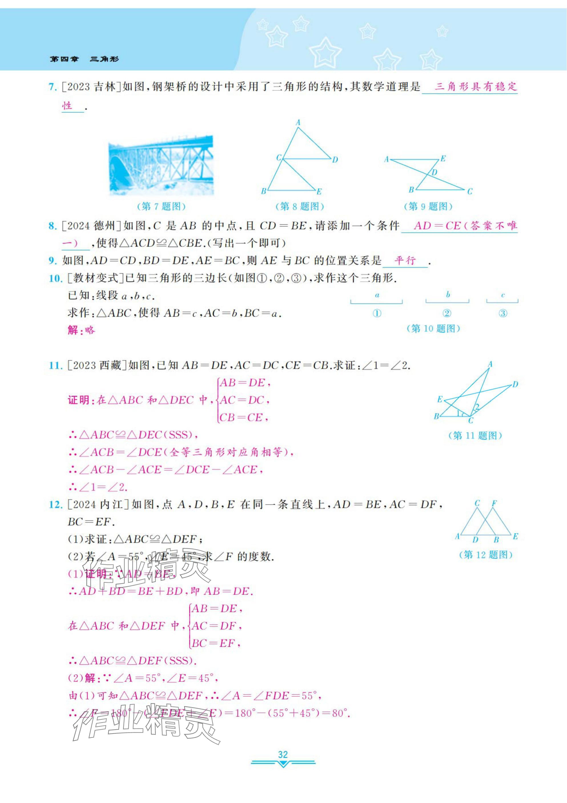 2025年課時分層作業(yè)本七年級數(shù)學(xué)下冊北師大版 參考答案第32頁
