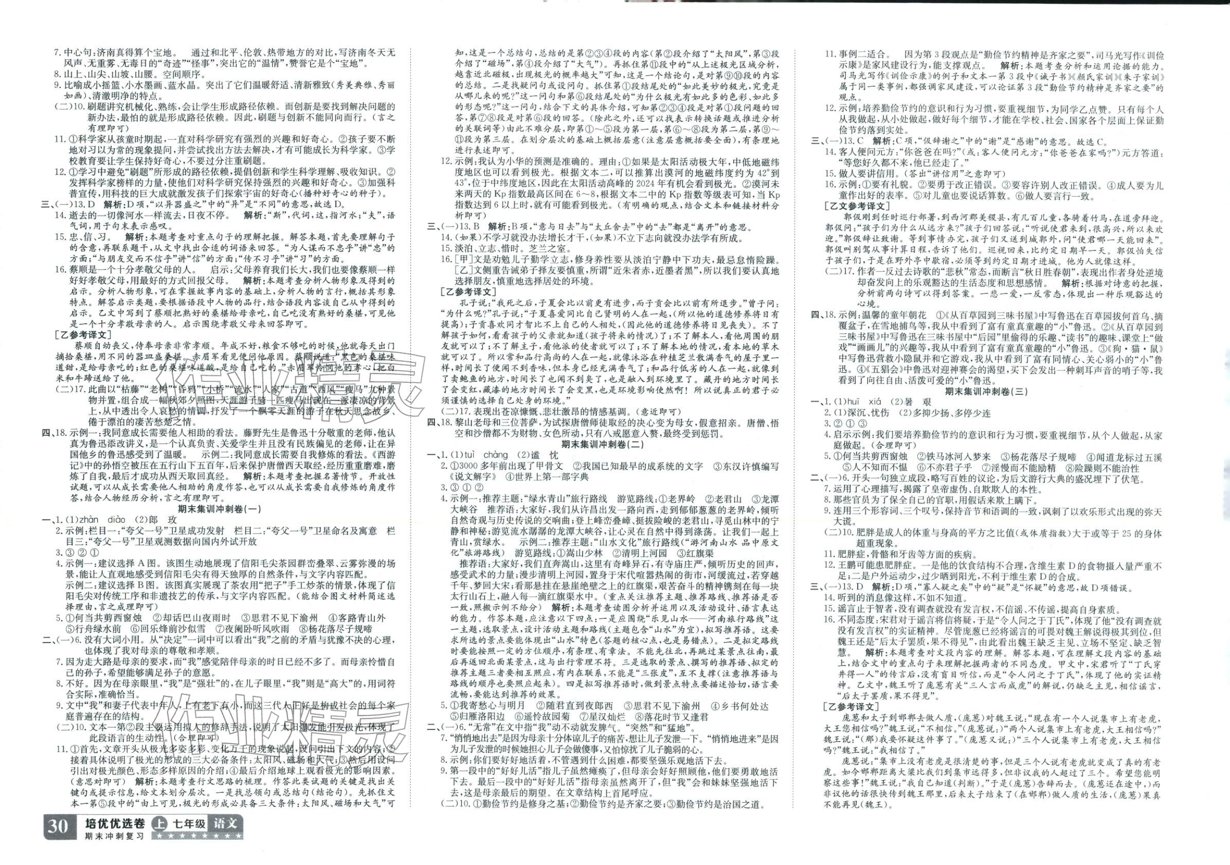 2025年金优教辅培优优选卷七年级语文上册人教版 第2页