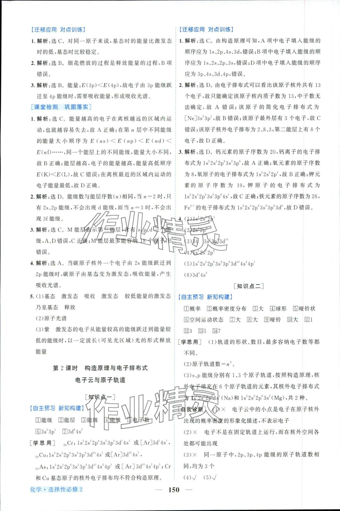 2025年新坐标同步练习高中化学选择性必修第二册人教版青海专版 第2页