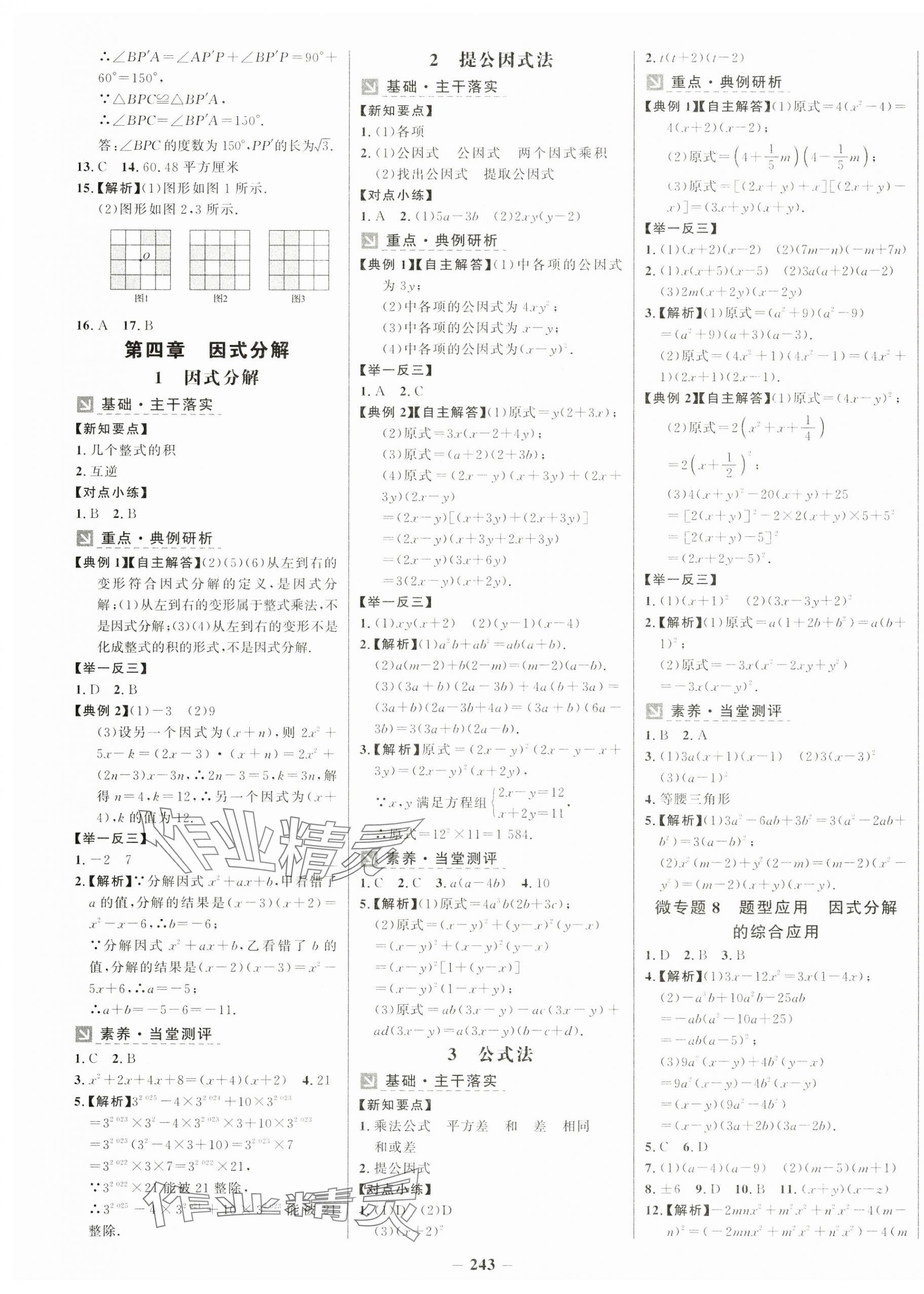 2025年世紀(jì)金榜金榜學(xué)案八年級(jí)數(shù)學(xué)下冊(cè)北師大版 第11頁(yè)