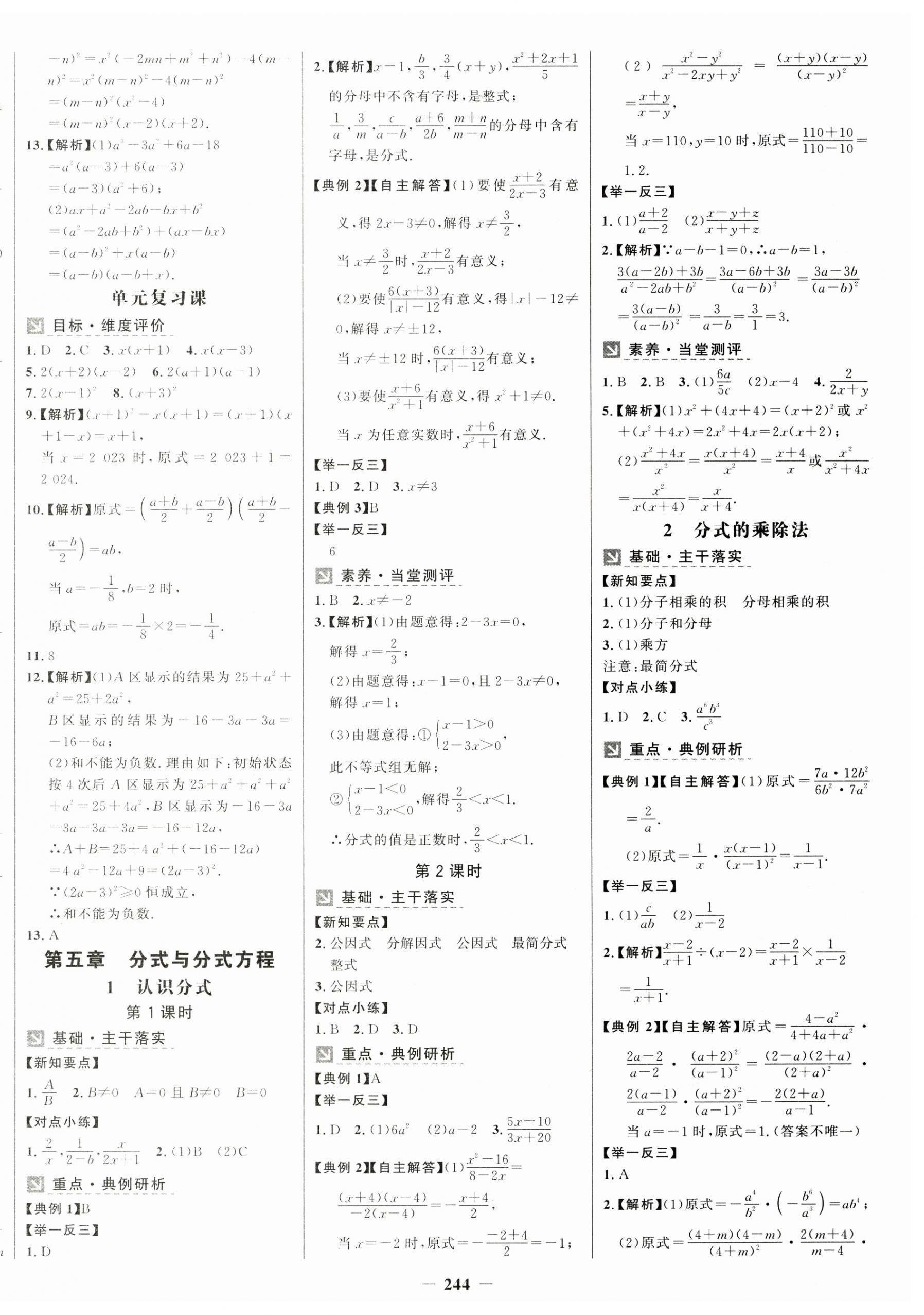 2025年世紀(jì)金榜金榜學(xué)案八年級(jí)數(shù)學(xué)下冊(cè)北師大版 第12頁(yè)