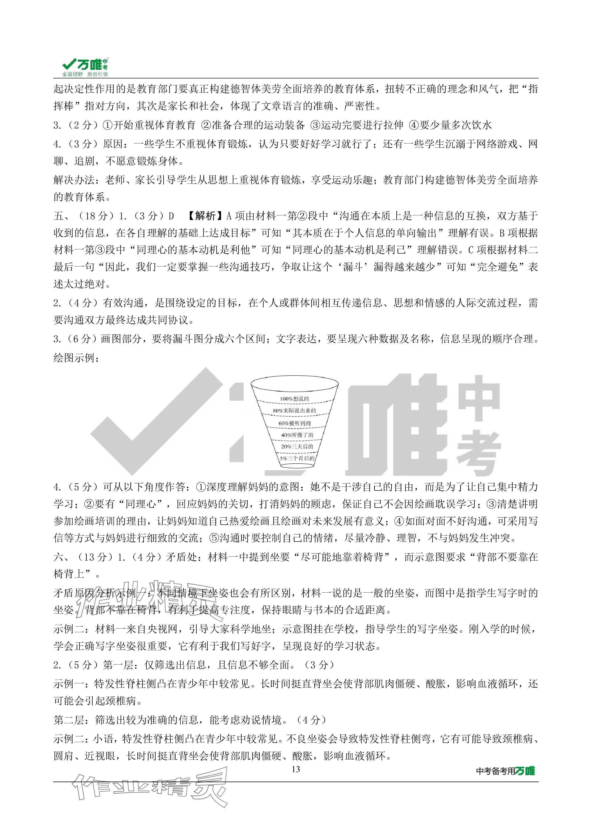 2024年萬唯中考試題研究語文海南專版 參考答案第13頁