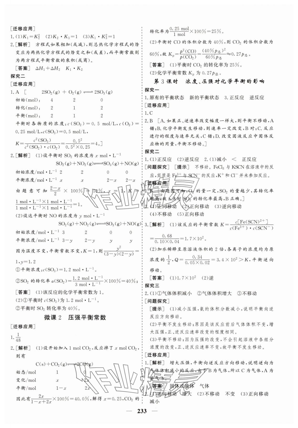 2025年狀元金榜新教材高中同步課堂高中化學選擇性必修1人教版 參考答案第8頁
