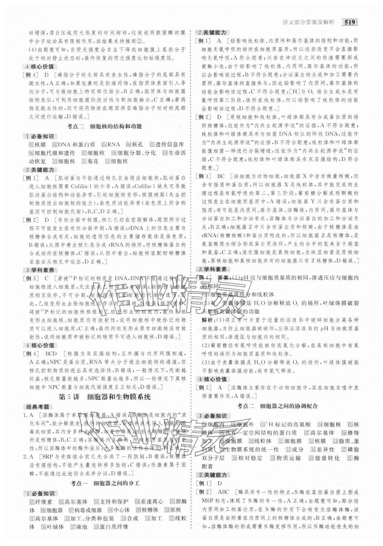 2025年金版教程高考科學(xué)復(fù)習(xí)解決方案生物創(chuàng)新版 第5頁