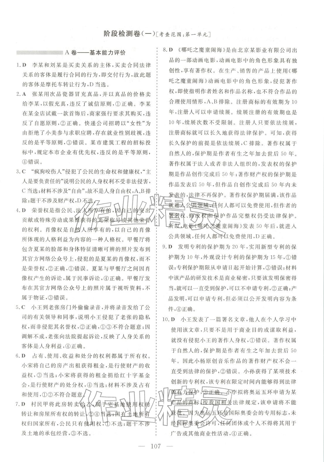 2025年高中同步单元滚动强化卷高中道德与法治选择性必修第二册人教版&nbsp;第1页