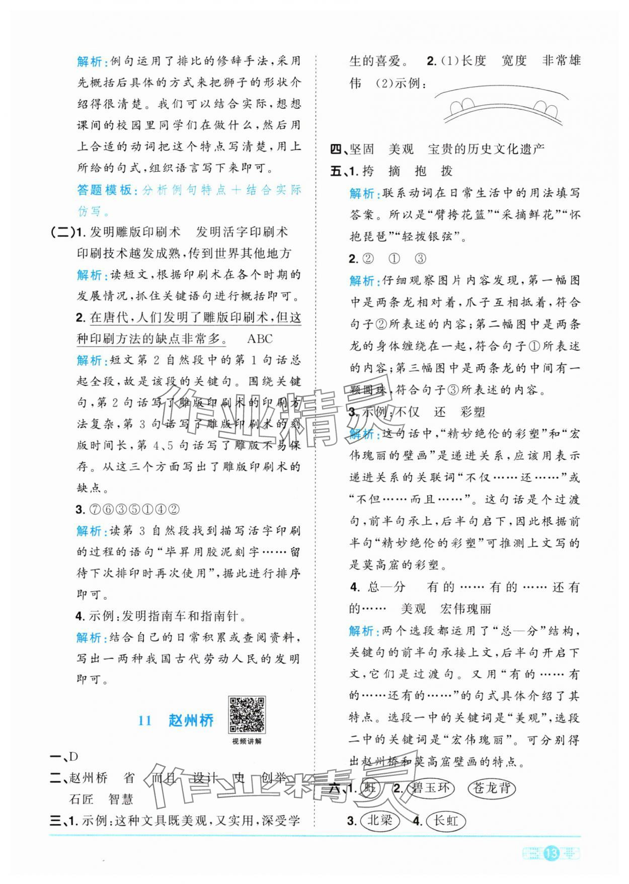 2024年陽(yáng)光同學(xué)課時(shí)優(yōu)化作業(yè)三年級(jí)語(yǔ)文下冊(cè)人教版 參考答案第13頁(yè)