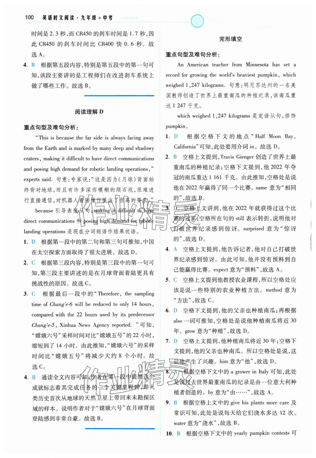 2025年英语时文阅读九年级全一册译林版 参考答案第2页
