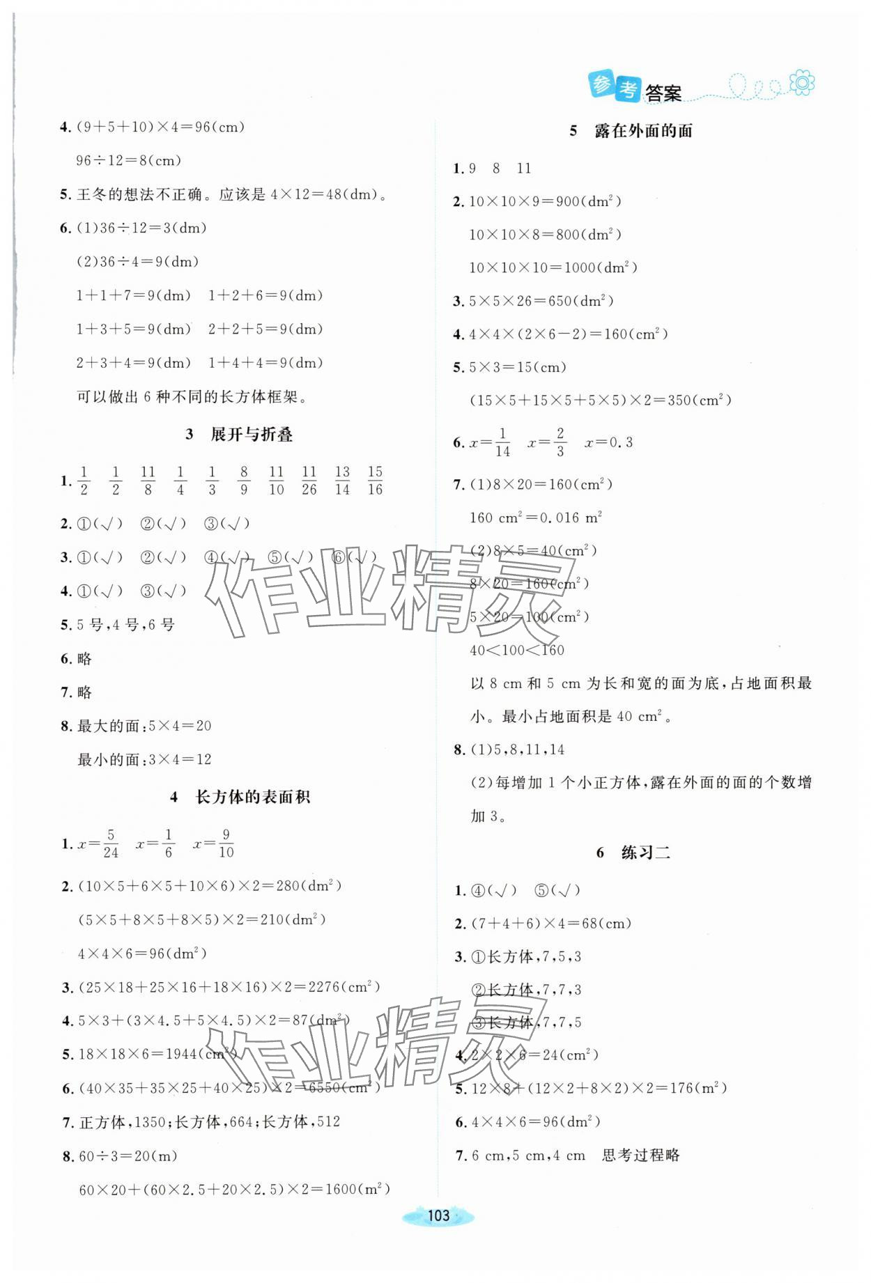 2025年課堂精練五年級數(shù)學下冊北師大版山西專版 第3頁