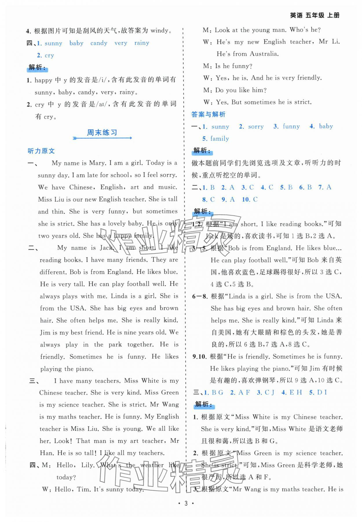 2025年課時一本通五年級英語上冊人教版佛山專版 參考答案第3頁