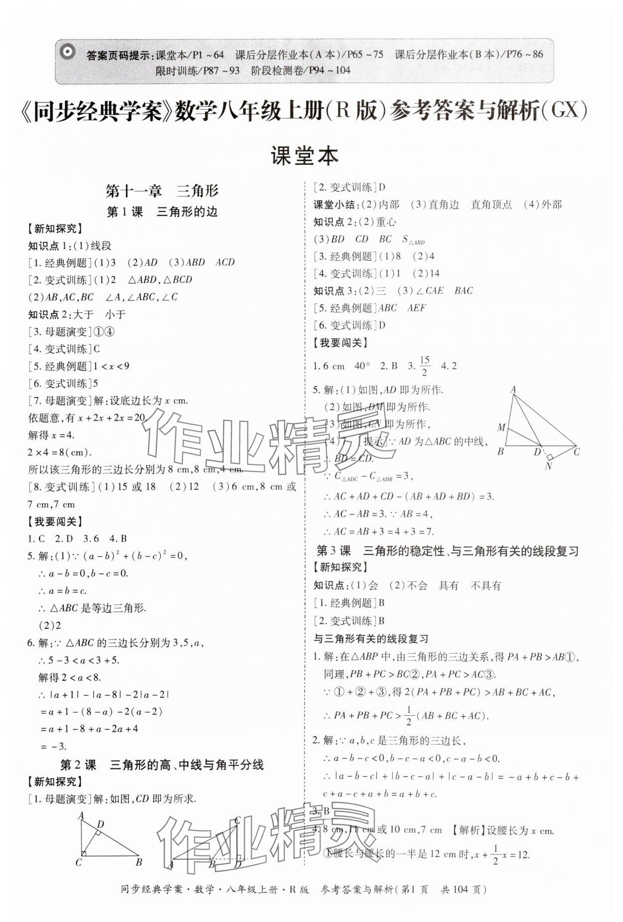 2024年同步經(jīng)典學(xué)案八年級(jí)數(shù)學(xué)上冊(cè)人教版廣西專版 第1頁(yè)