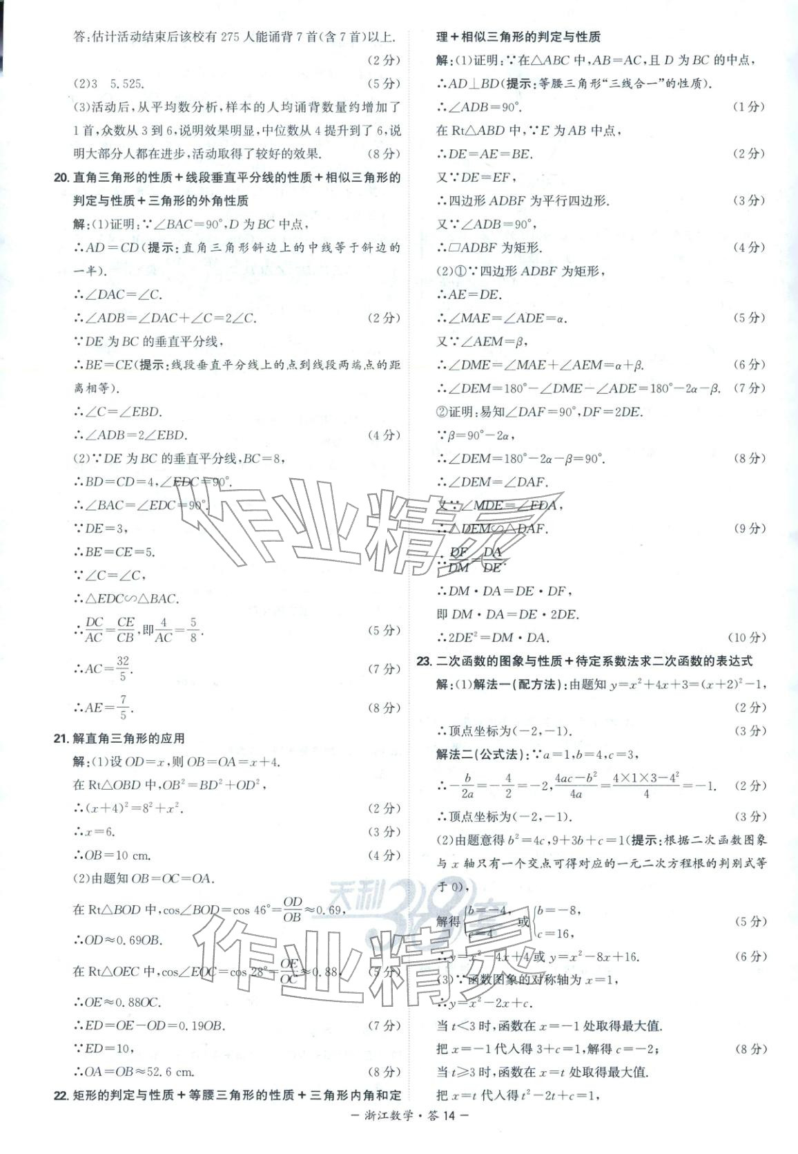 2026年天利38套中考试题精选数学浙江专版 第14页