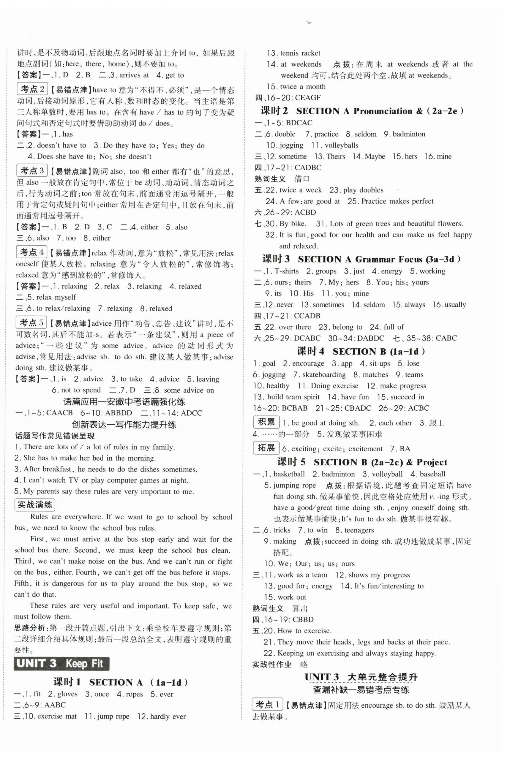 2026年点拨训练七年级英语下册人教版安徽专版&nbsp;第3页