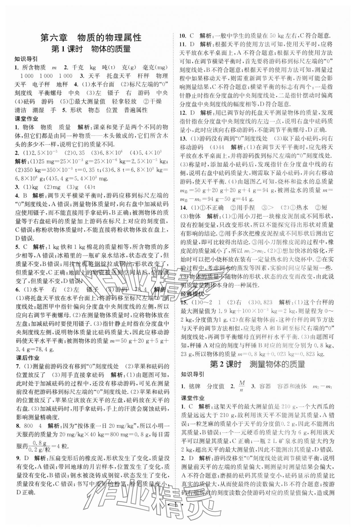 2025年課時提優(yōu)計劃作業(yè)本八年級物理下冊蘇科版 第1頁