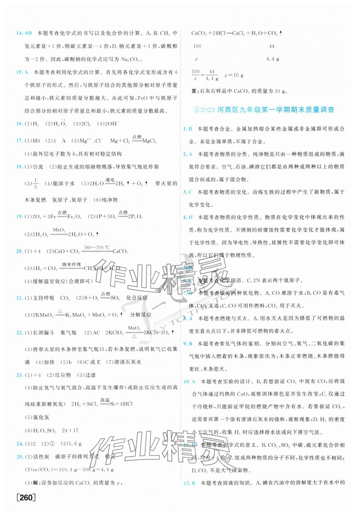 2024年一飛沖天中考模擬試題匯編化學(xué) 第4頁