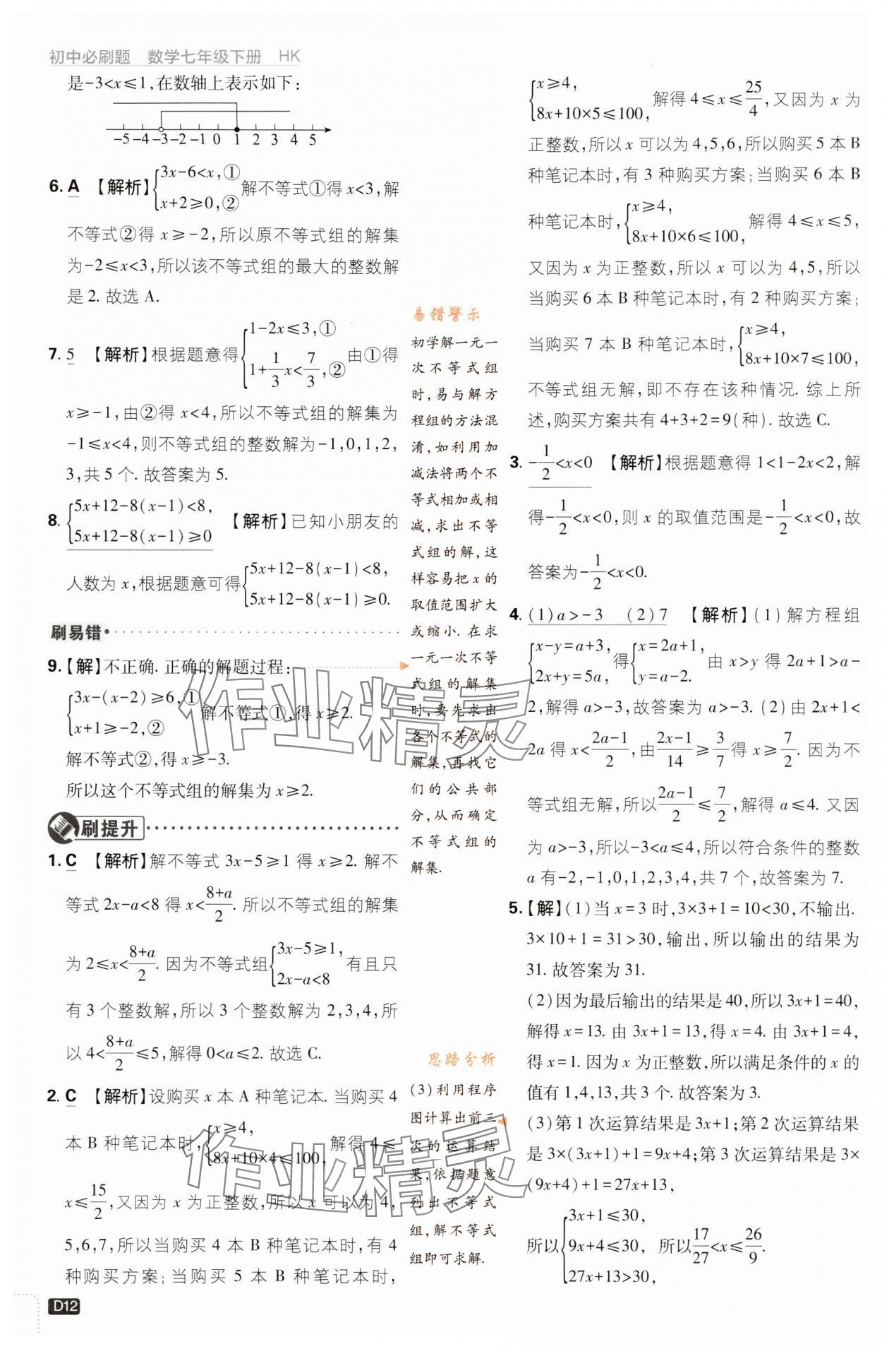 2024年初中必刷題七年級(jí)數(shù)學(xué)下冊(cè)滬科版 第12頁(yè)