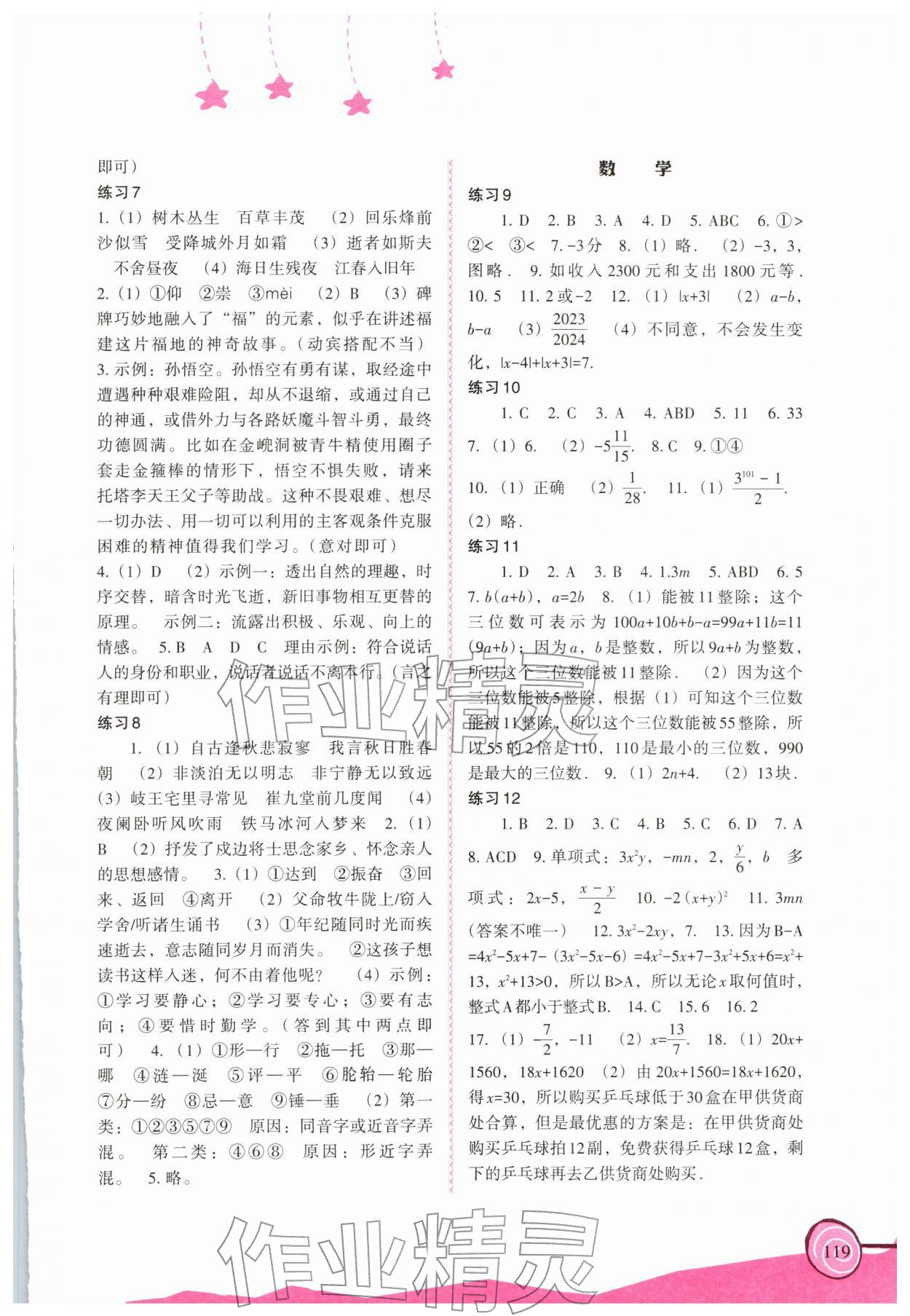 2026年欢乐寒假福建教育出版社七年级综合通用版广东专版&nbsp;第3页