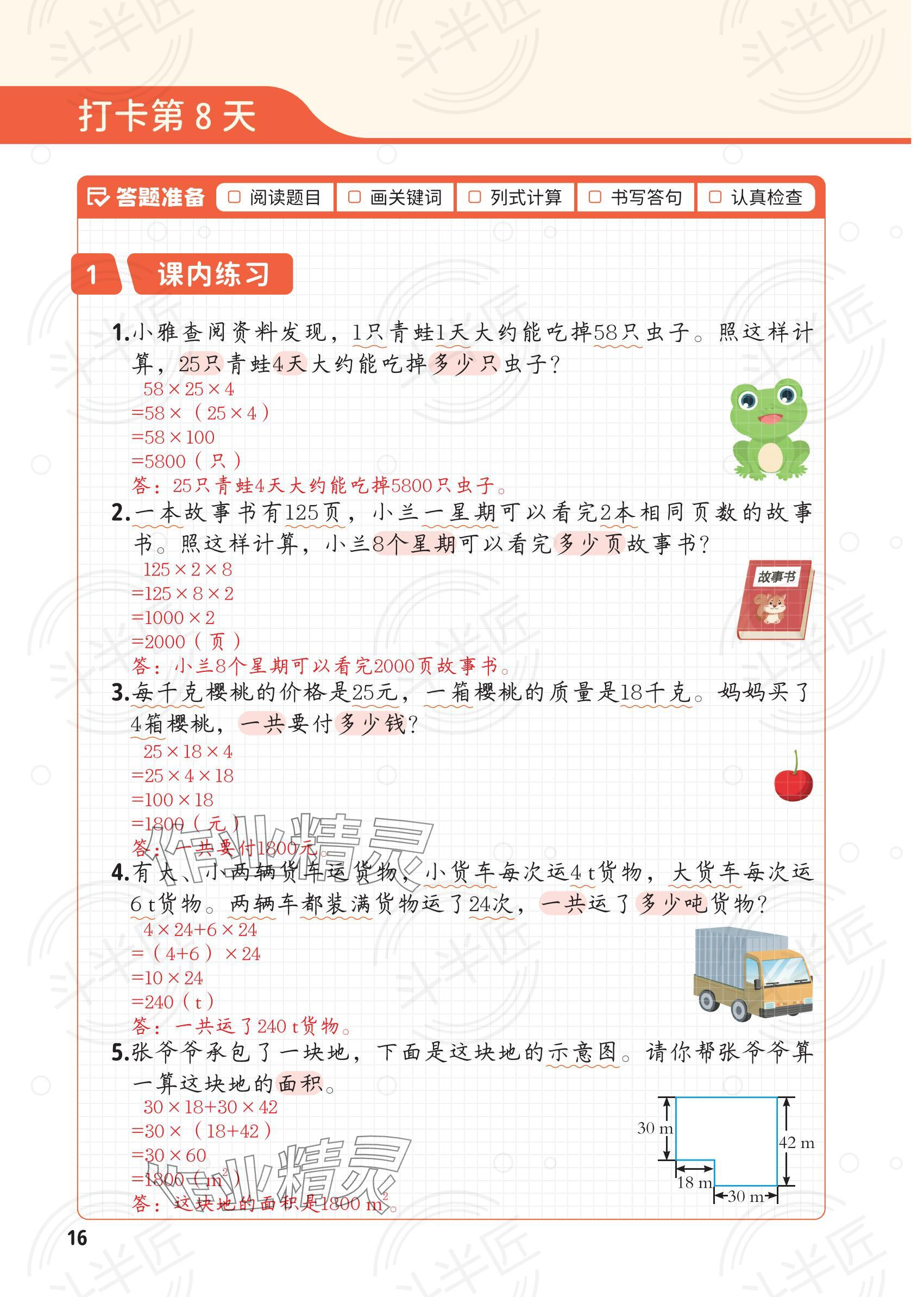 2025年每天10道應用題強化訓練四年級數學下冊人教版 參考答案第15頁