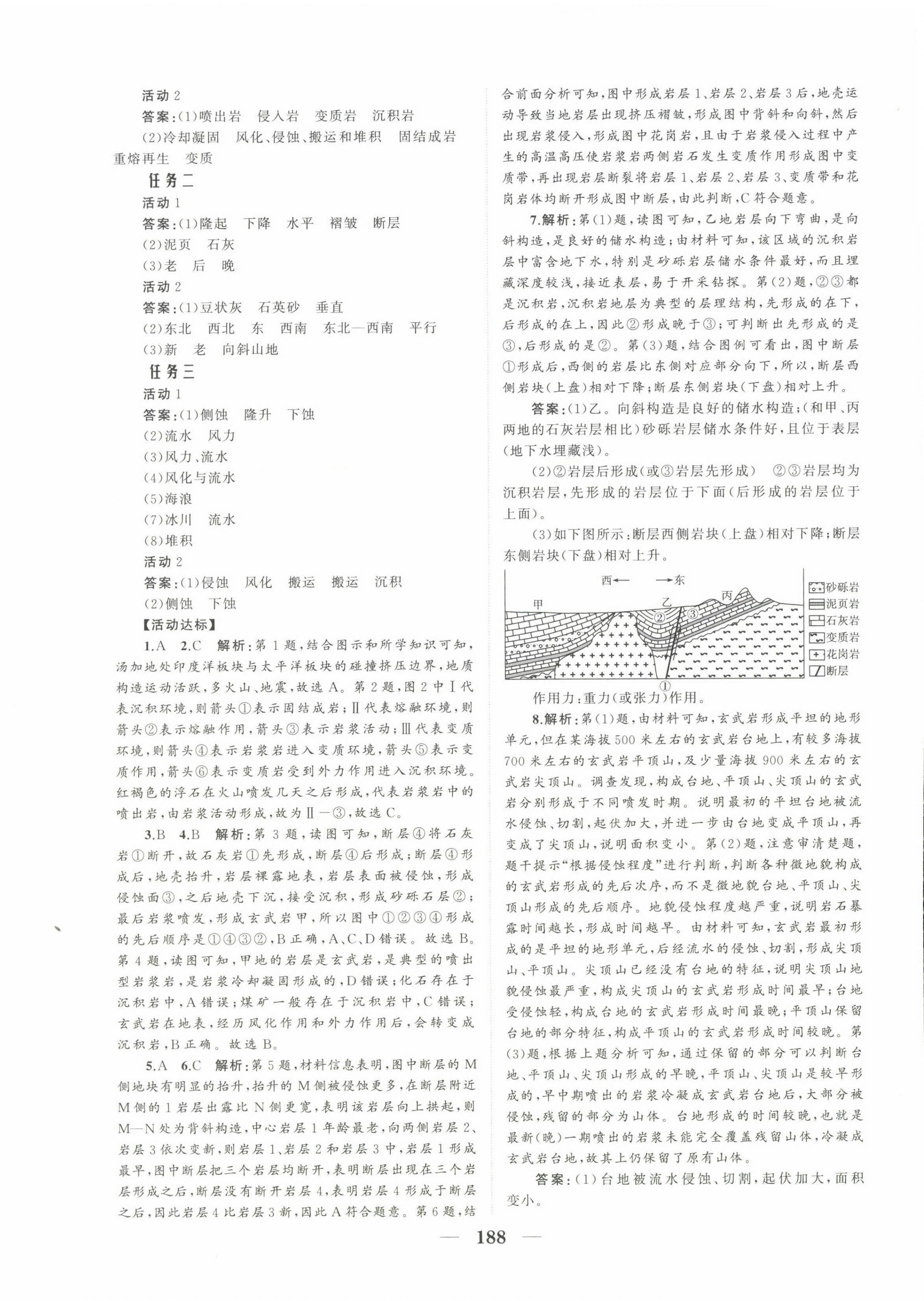 2023年點(diǎn)金訓(xùn)練精講巧練高中地理選擇性必修1人教版 參考答案第8頁(yè)