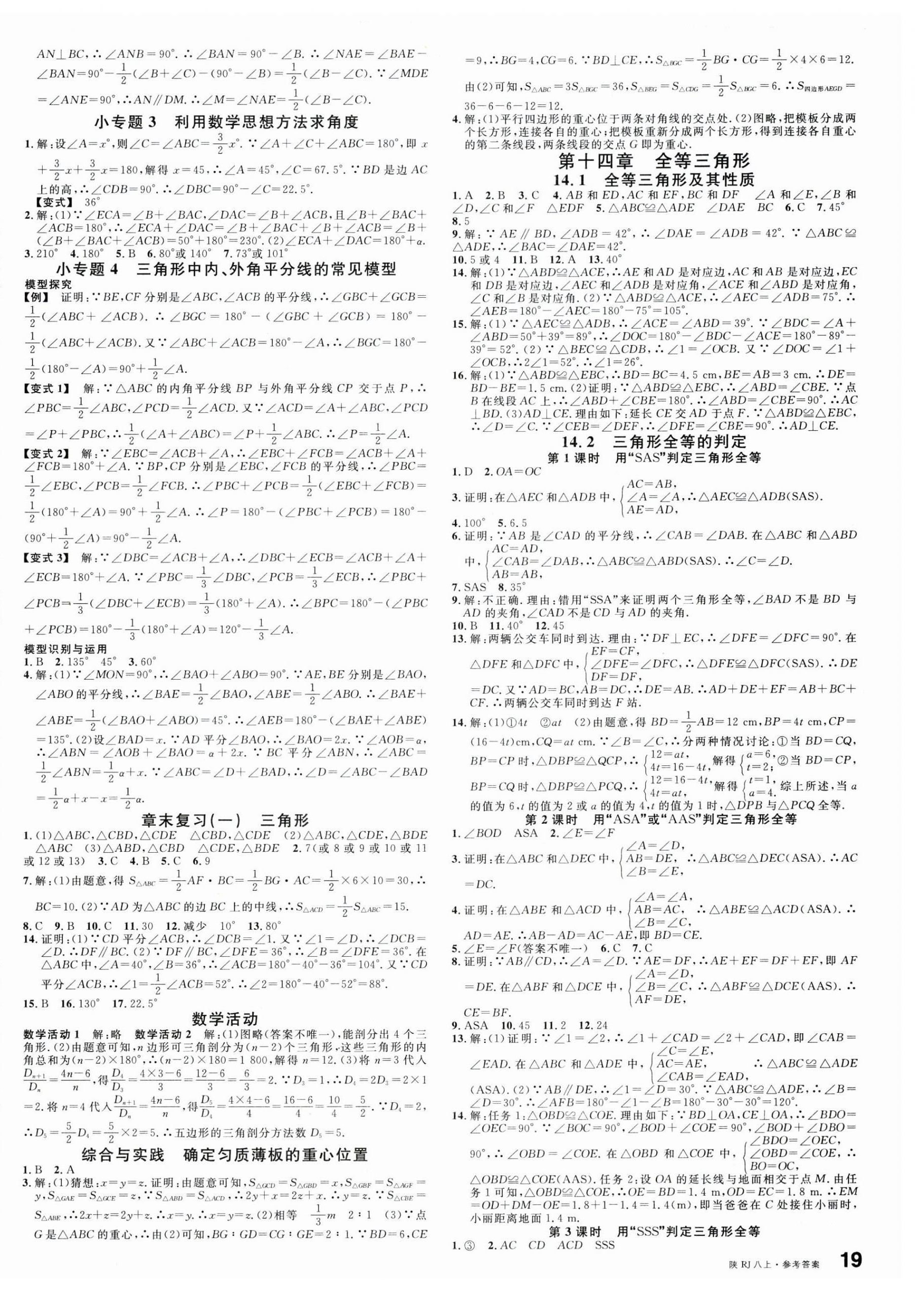 2025年名校课堂八年级数学上册人教版陕西专版 参考答案第2页