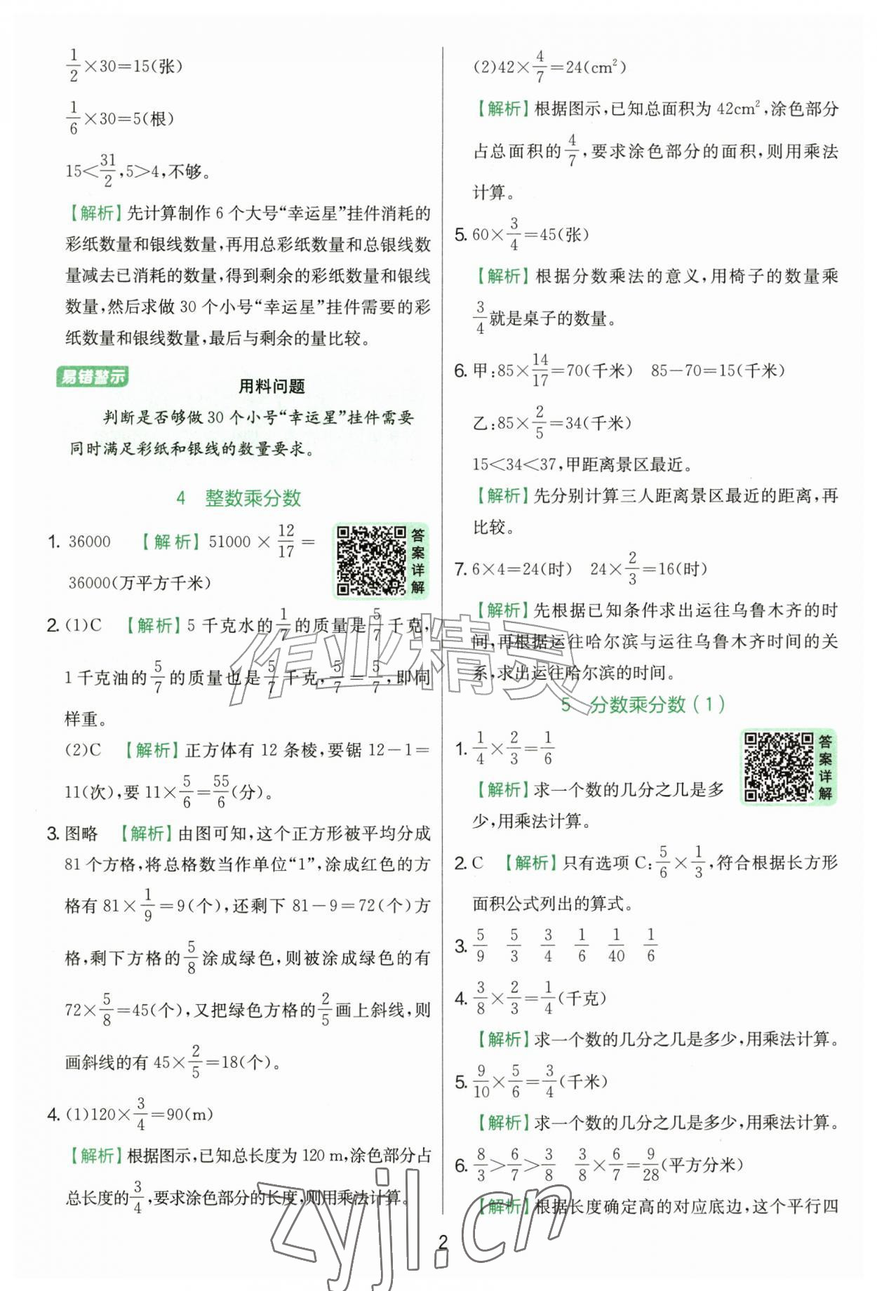 2026年实验班提优训练六年级数学上册青岛版&nbsp;第2页