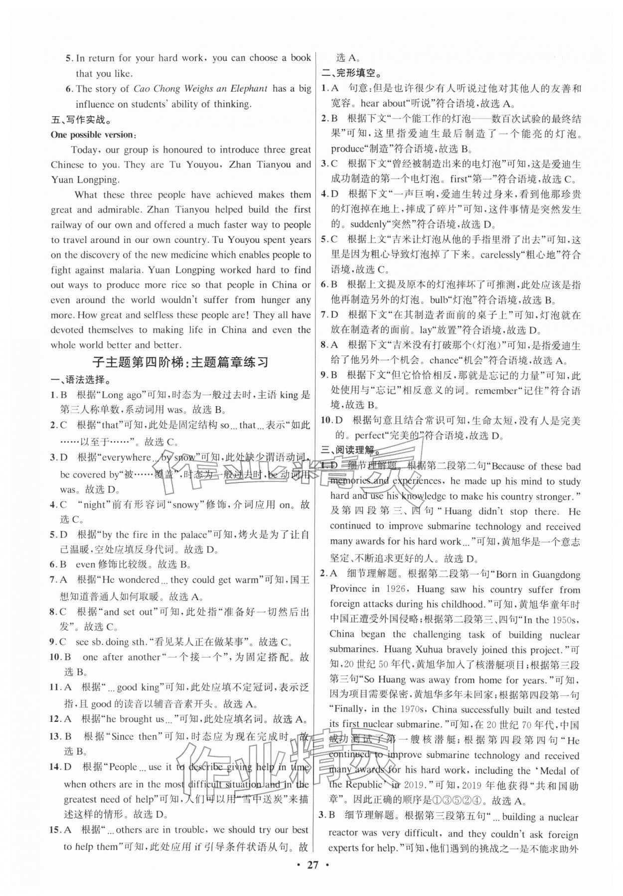 2026年精准备考中考总复习英语广州专版&nbsp;参考答案第27页
