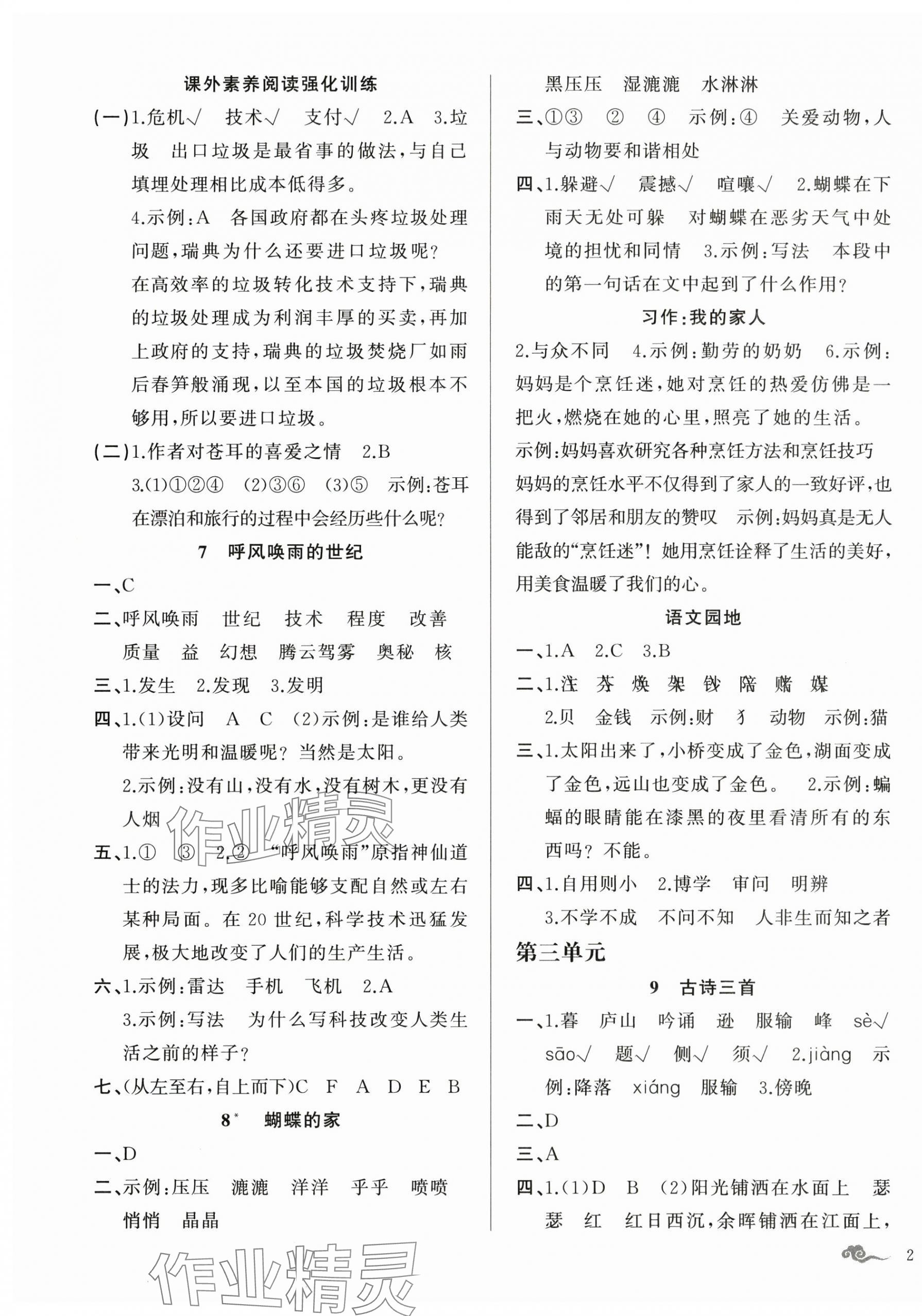 2025年顶尖课课练四年级语文上册人教版贵州专版 第3页