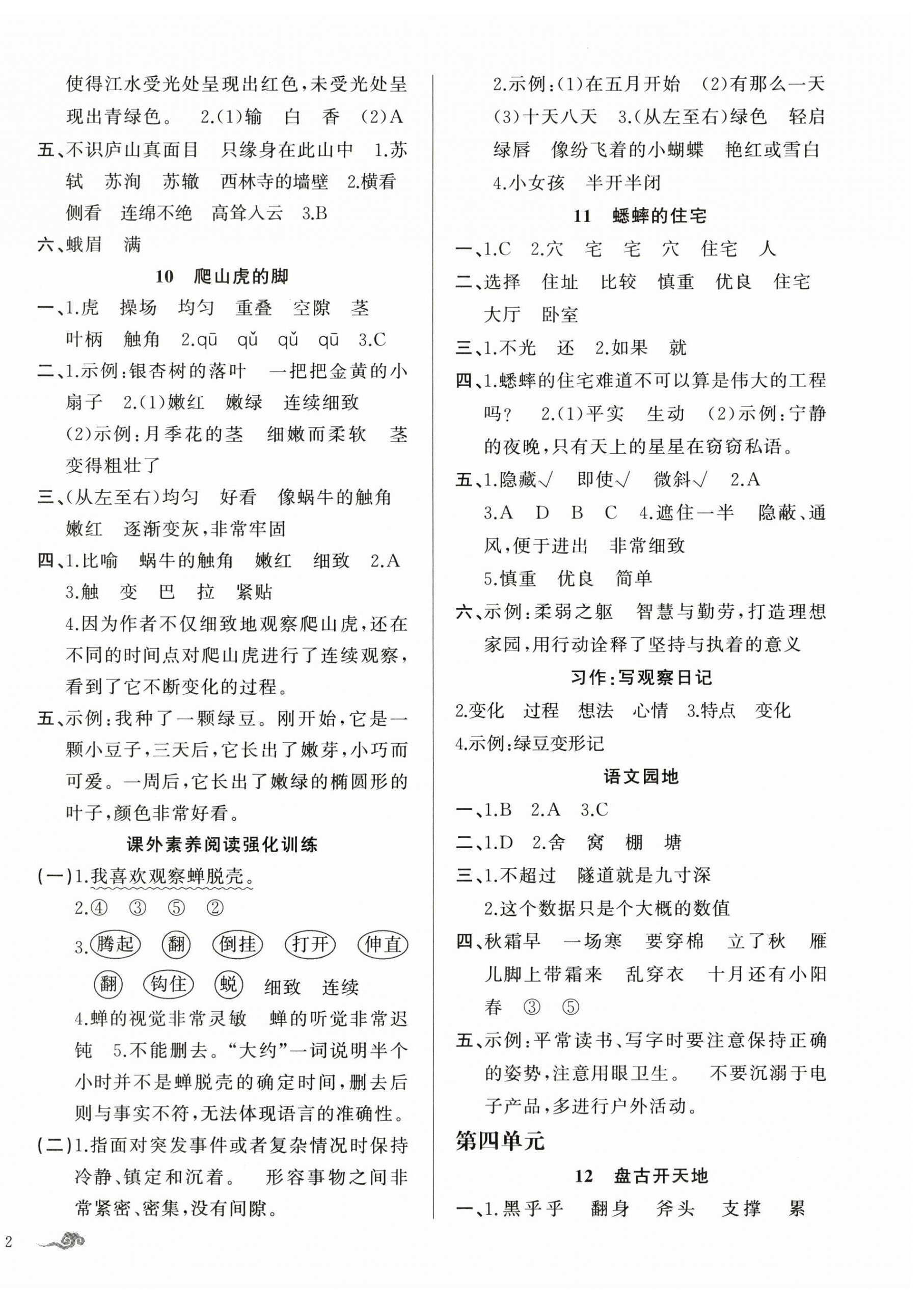 2025年顶尖课课练四年级语文上册人教版贵州专版 第4页