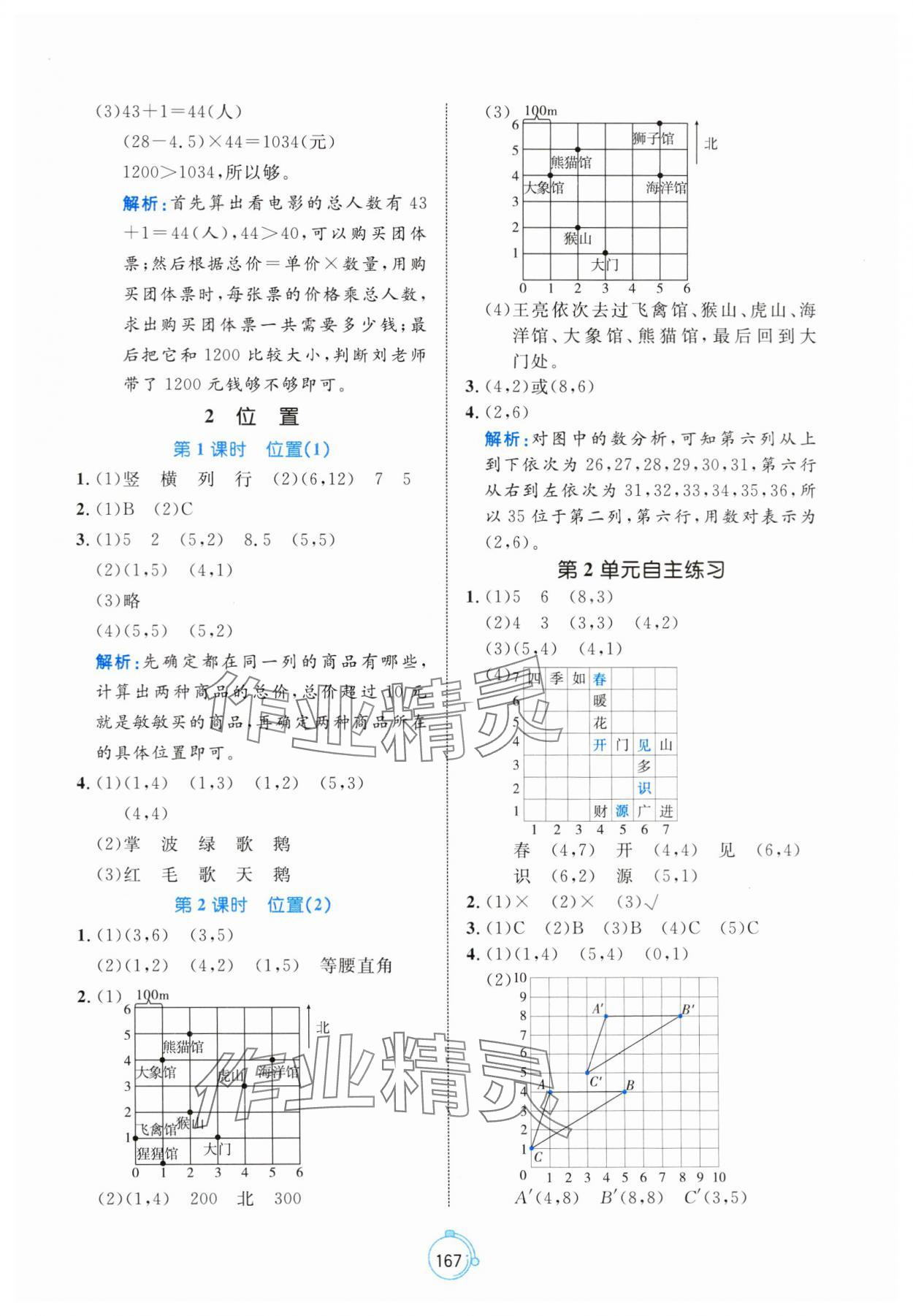 2024年黃岡名師天天練五年級數(shù)學(xué)上冊人教版 參考答案第5頁