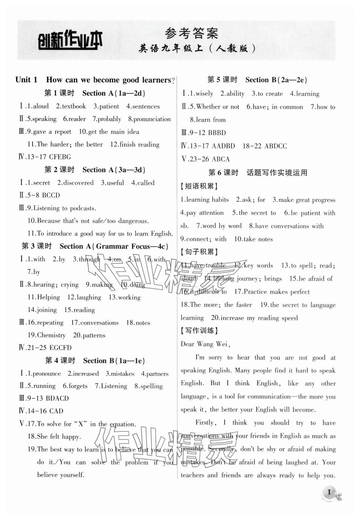 2024年創(chuàng)新課堂創(chuàng)新作業(yè)本九年級英語上冊人教版 第1頁