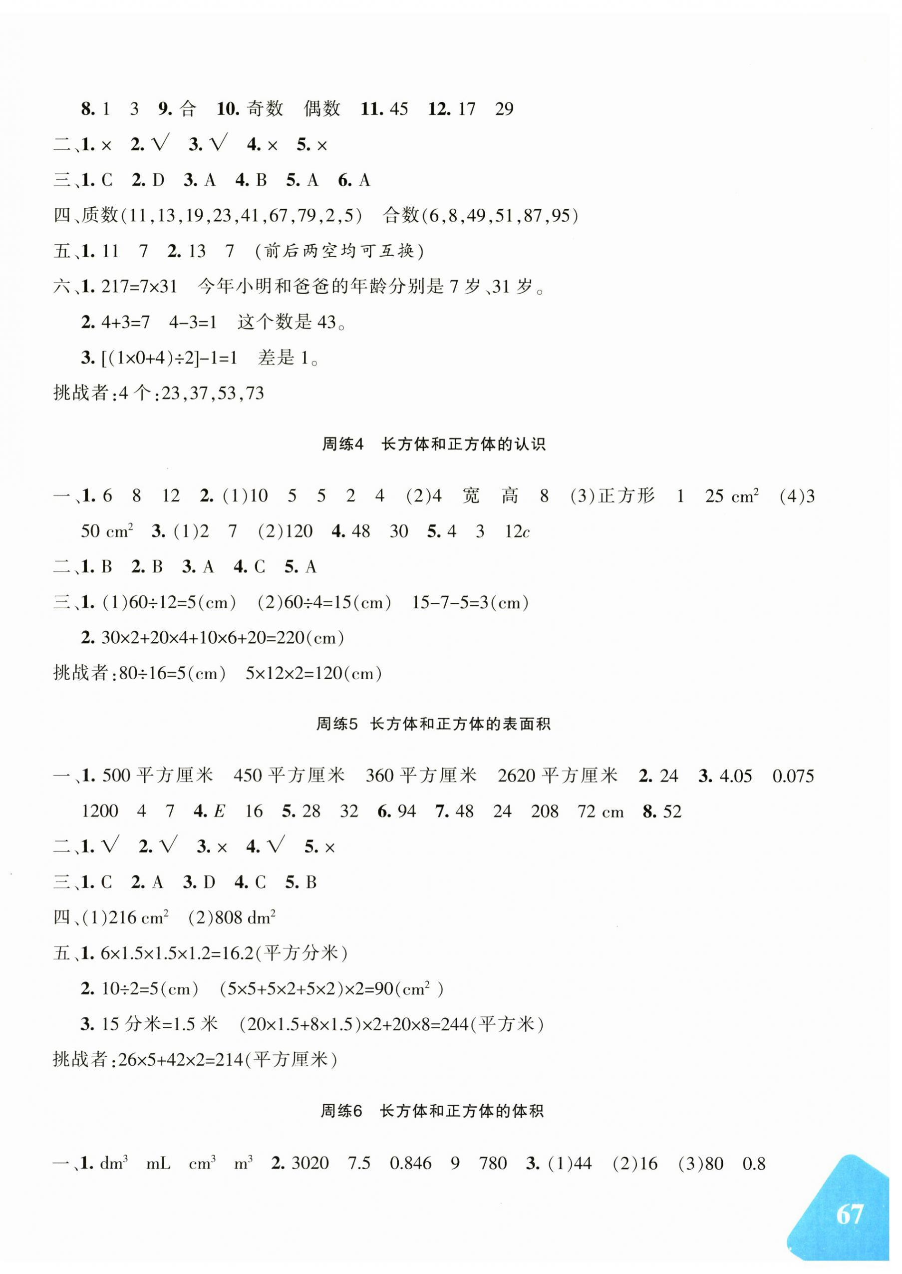 2025年優(yōu)學(xué)1+1評價與測試五年級數(shù)學(xué)下冊人教版 第2頁