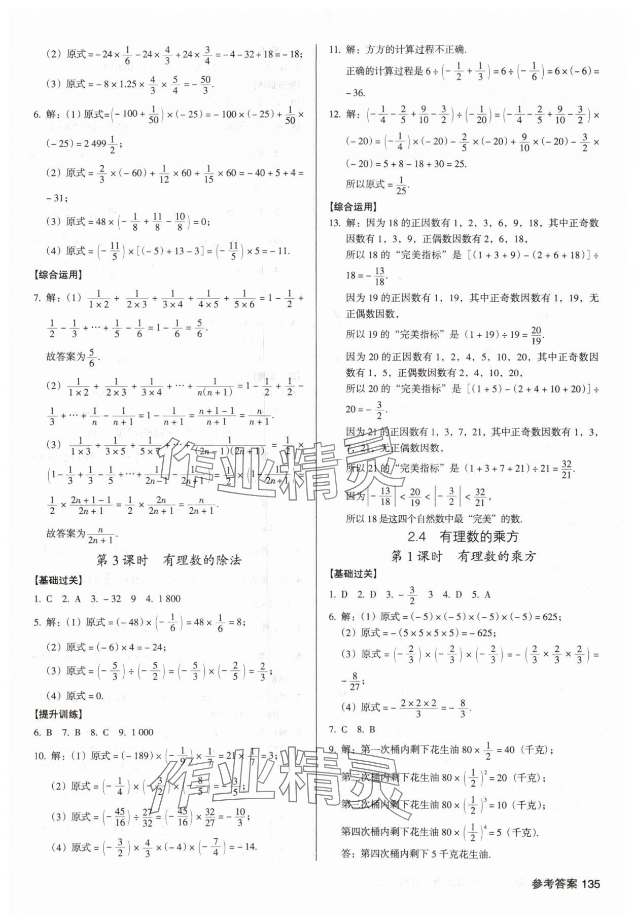 2025年全優(yōu)點練課計劃七年級數(shù)學上冊北師大版 參考答案第7頁