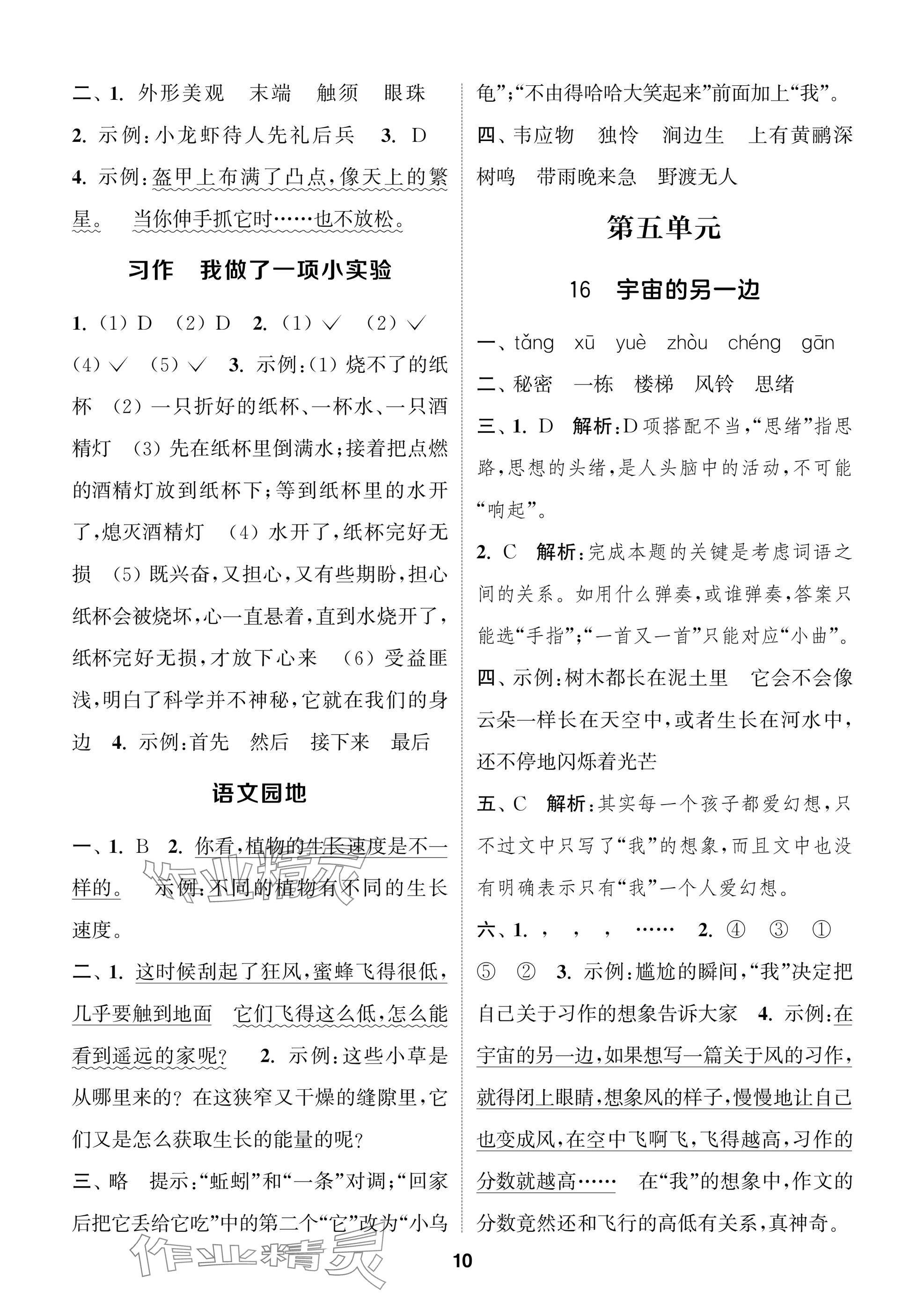 2025年通城学典阅读与闯关三年级语文下册人教版&nbsp;第10页